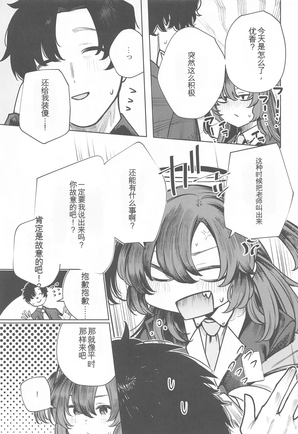 (C104) [140km/h (Akagi Asahito)] Sensei wa Kuzu de Aru. (Blue Archive) [Chinese] 图片编号 5