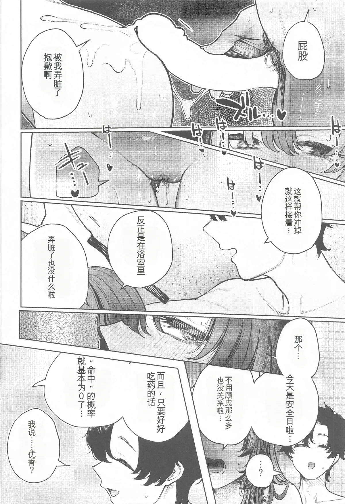 (C104) [140km/h (Akagi Asahito)] Sensei wa Kuzu de Aru. (Blue Archive) [Chinese] 图片编号 24