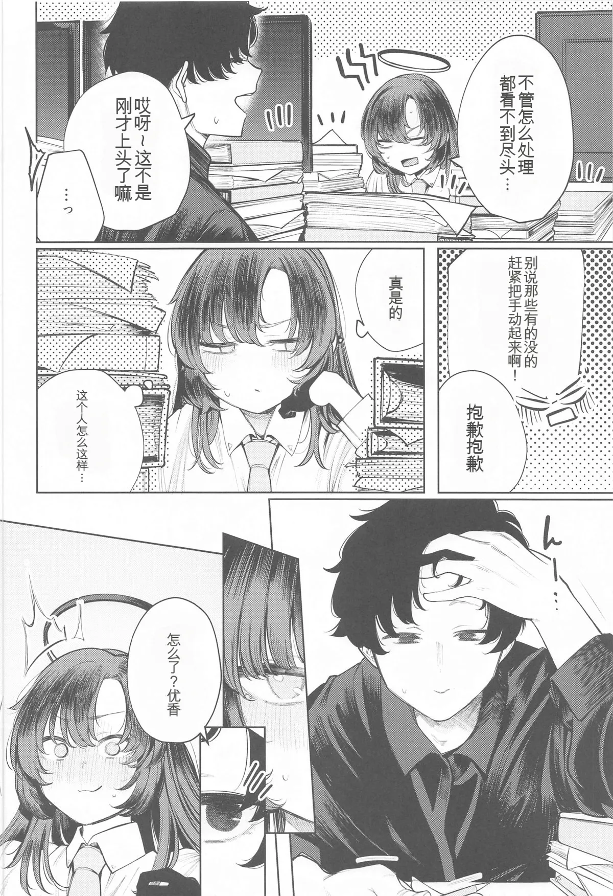 (C104) [140km/h (Akagi Asahito)] Sensei wa Kuzu de Aru. (Blue Archive) [Chinese] 图片编号 32