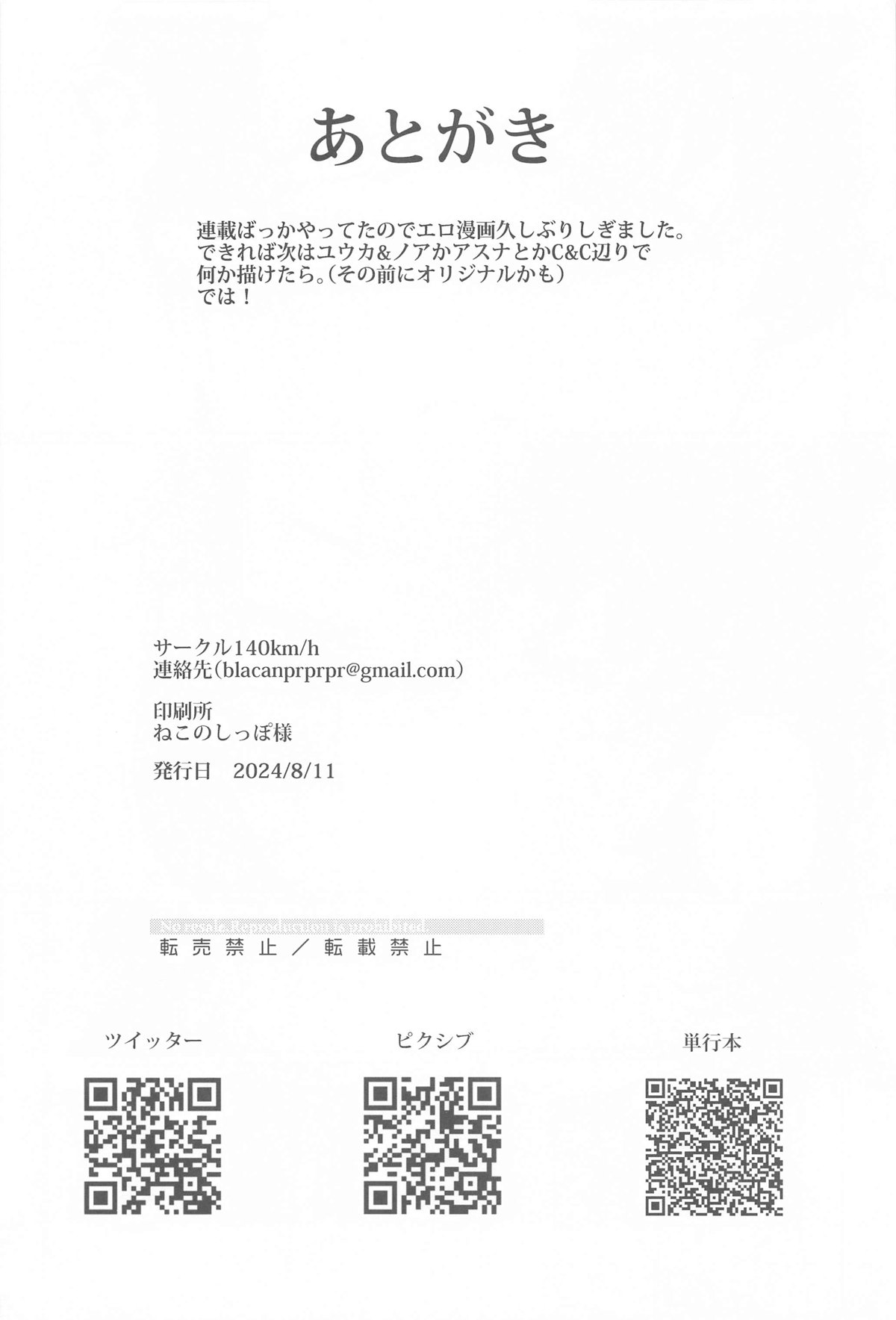 (C104) [140km/h (Akagi Asahito)] Sensei wa Kuzu de Aru. (Blue Archive) [Chinese] 图片编号 34