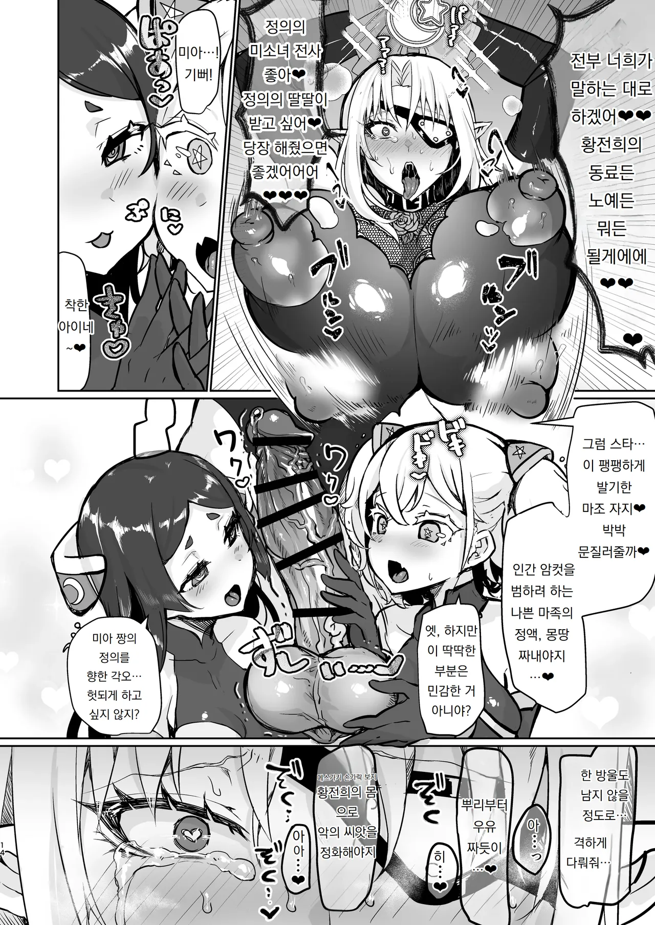 [Aburanabeshiki (puru)] 악의 여간부 정의 타락 Aku no Onna Kanbu Seigi Ochi 14eme image