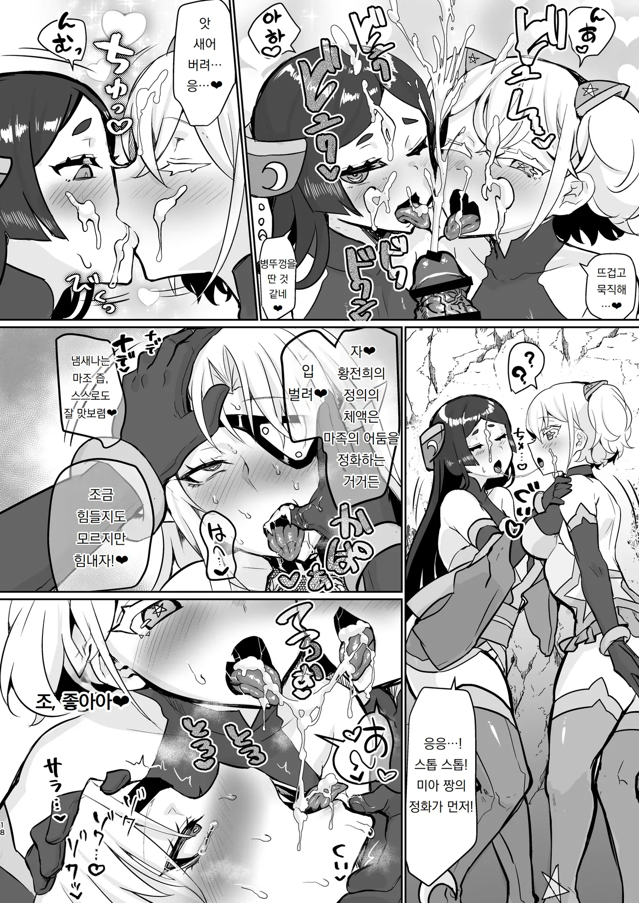 [Aburanabeshiki (puru)] 악의 여간부 정의 타락 Aku no Onna Kanbu Seigi Ochi 18eme image