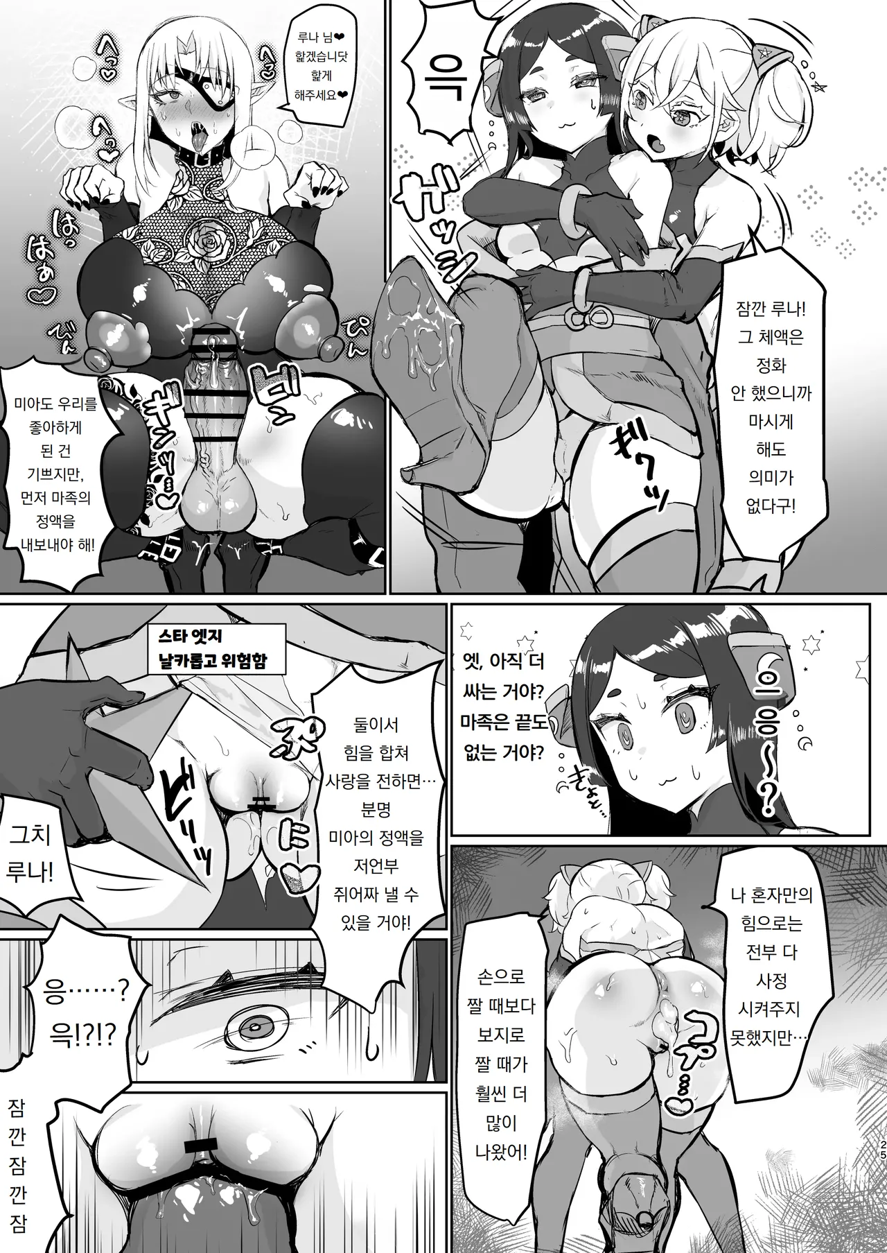 [Aburanabeshiki (puru)] 악의 여간부 정의 타락 Aku no Onna Kanbu Seigi Ochi 25eme image