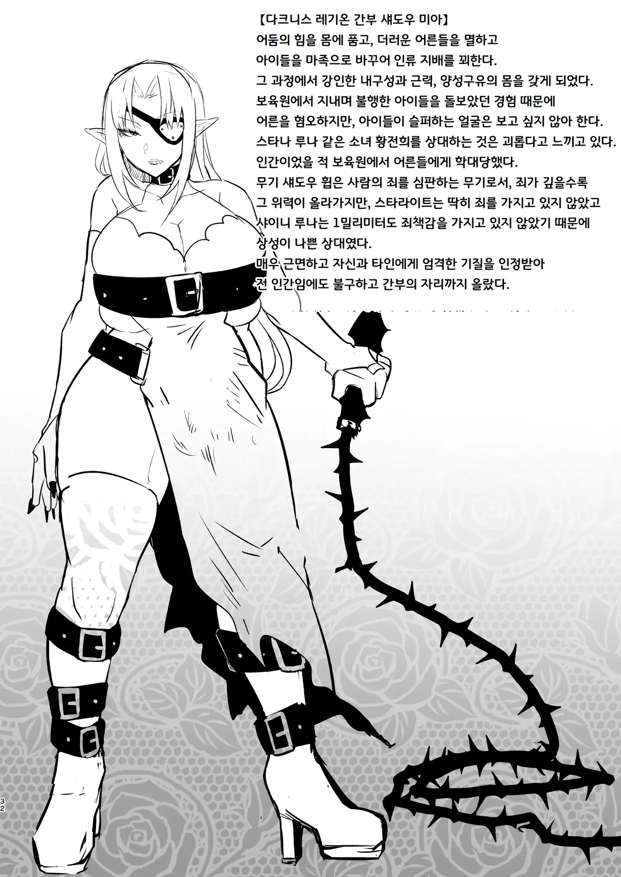 [Aburanabeshiki (puru)] 악의 여간부 정의 타락 Aku no Onna Kanbu Seigi Ochi 32eme image