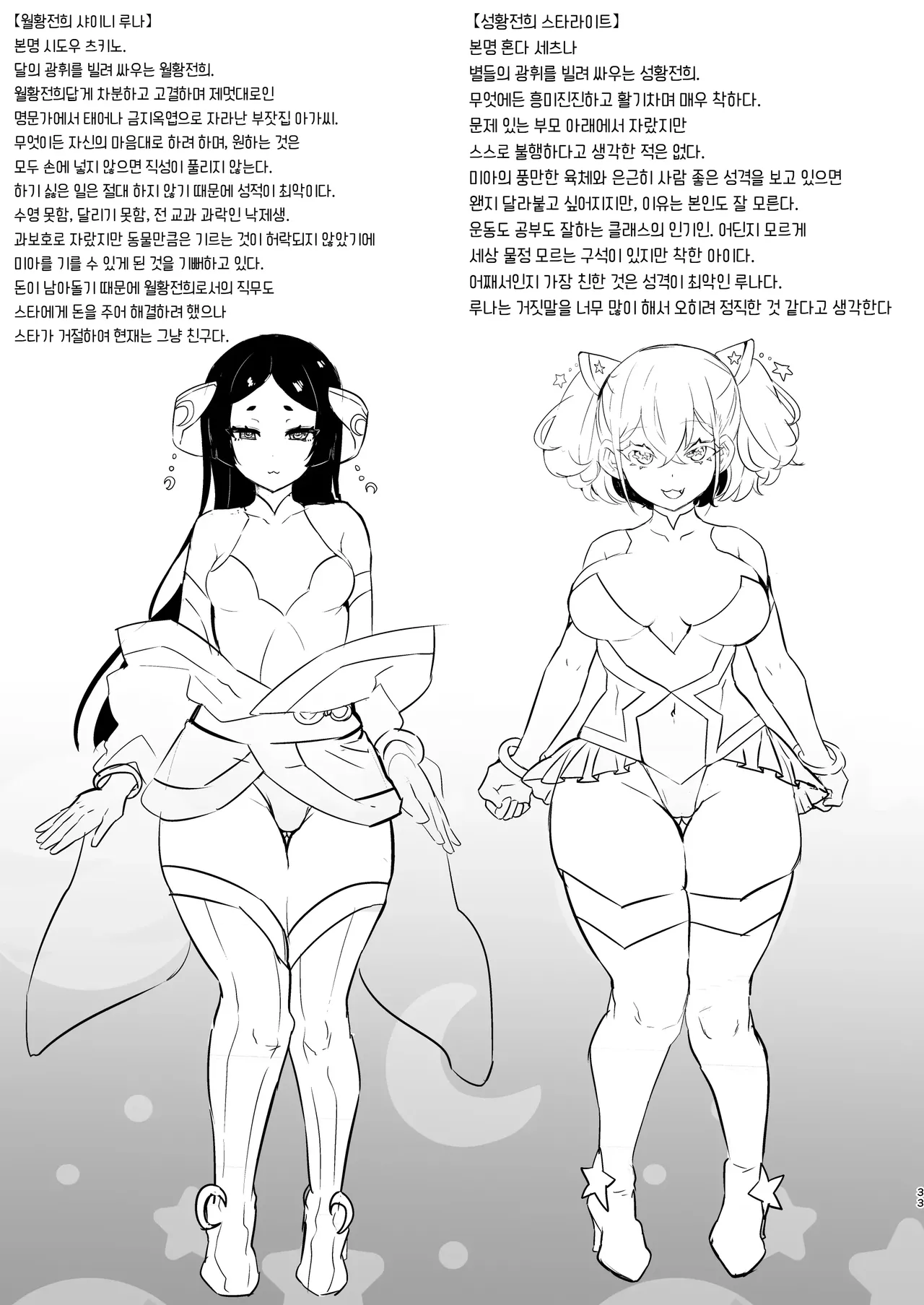 [Aburanabeshiki (puru)] 악의 여간부 정의 타락 Aku no Onna Kanbu Seigi Ochi 33eme image