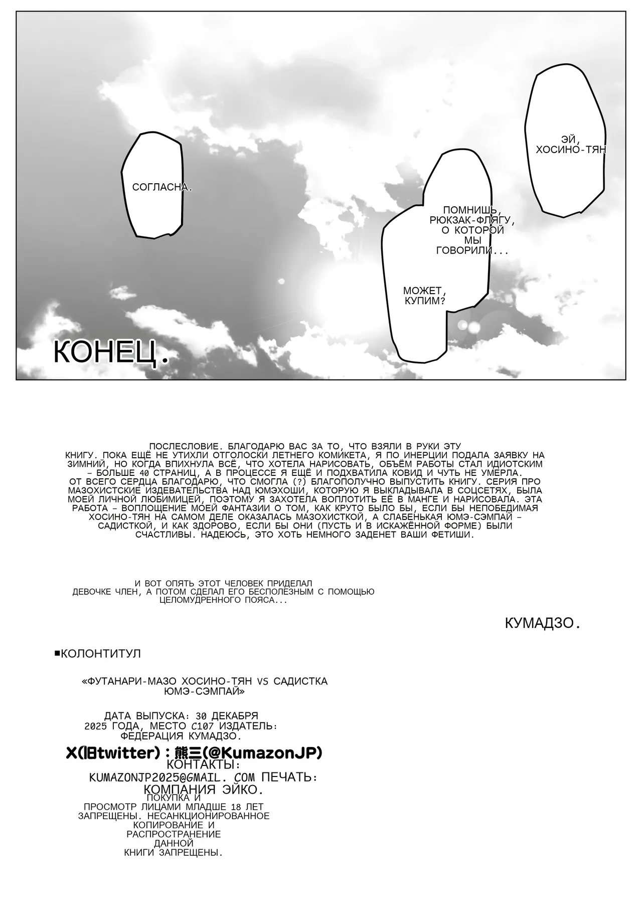 ふたなりマゾホシノちゃんVSドSユメ先輩 image number 43