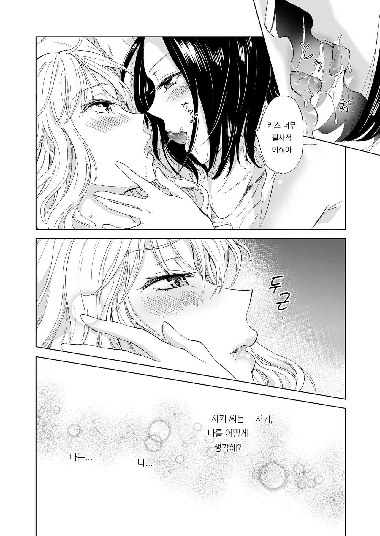 [Mira] 느긋나긋한 여자를 조심해 2 Yuru fuwa joshi ni ki o tsukete 2 numero di immagine  13