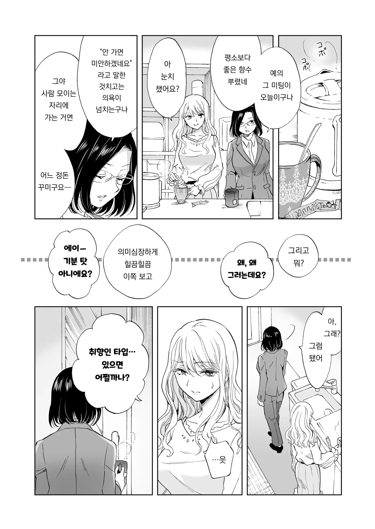 [Mira] 느긋나긋한 여자를 조심해 2 Yuru fuwa joshi ni ki o tsukete 2 numero di immagine  19