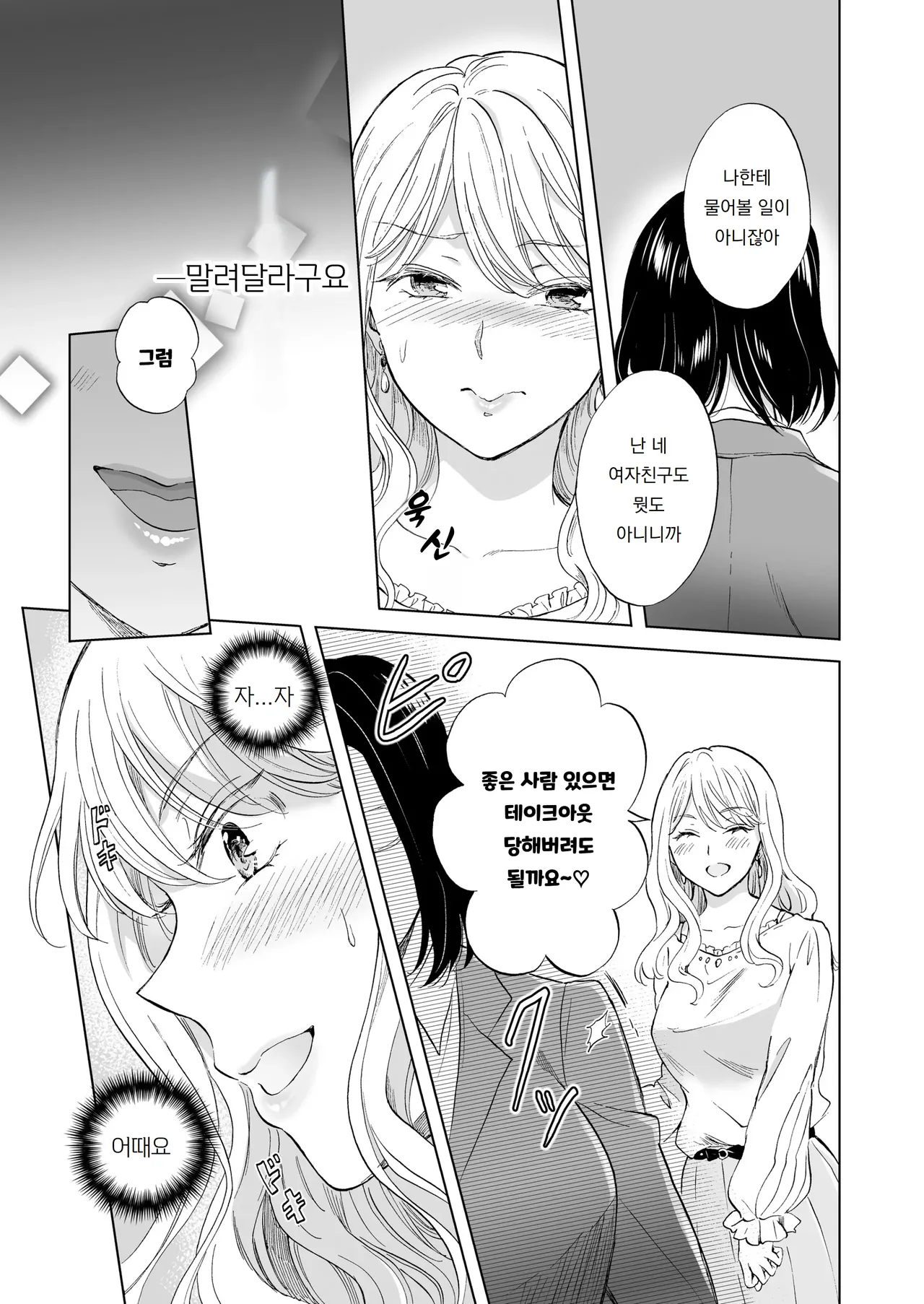 [Mira] 느긋나긋한 여자를 조심해 2 Yuru fuwa joshi ni ki o tsukete 2 numero di immagine  20