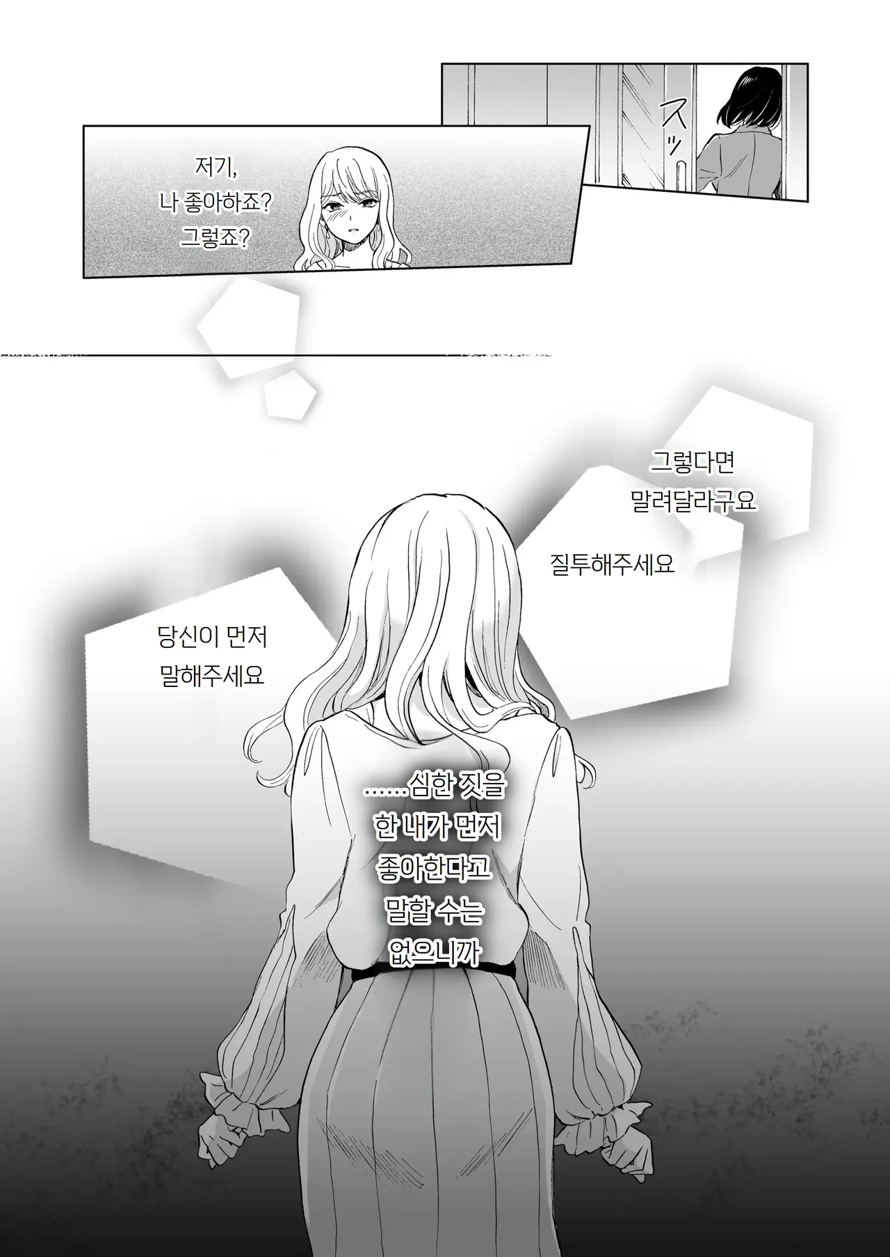 [Mira] 느긋나긋한 여자를 조심해 2 Yuru fuwa joshi ni ki o tsukete 2 numero di immagine  21