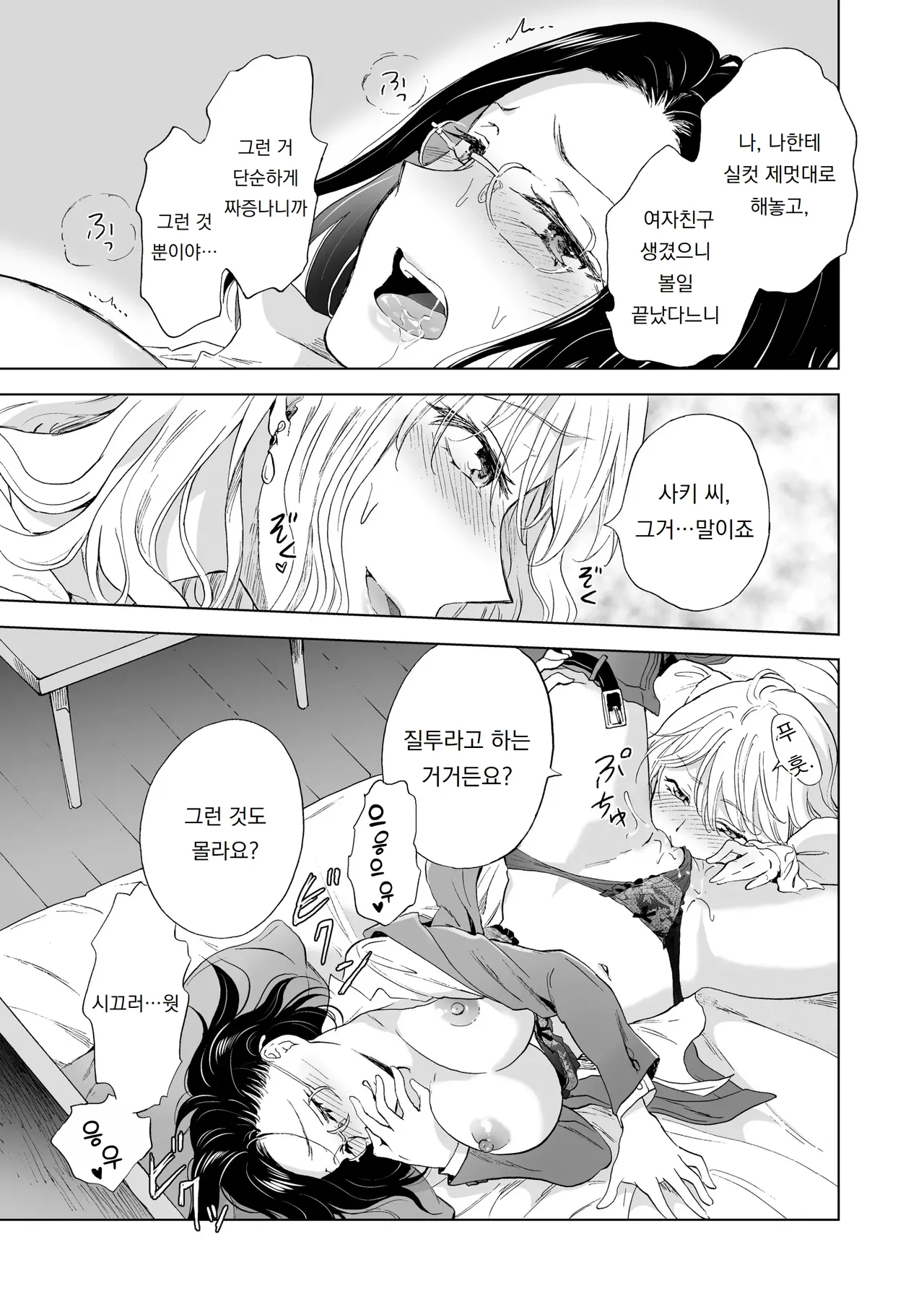 [Mira] 느긋나긋한 여자를 조심해 2 Yuru fuwa joshi ni ki o tsukete 2 numero di immagine  32