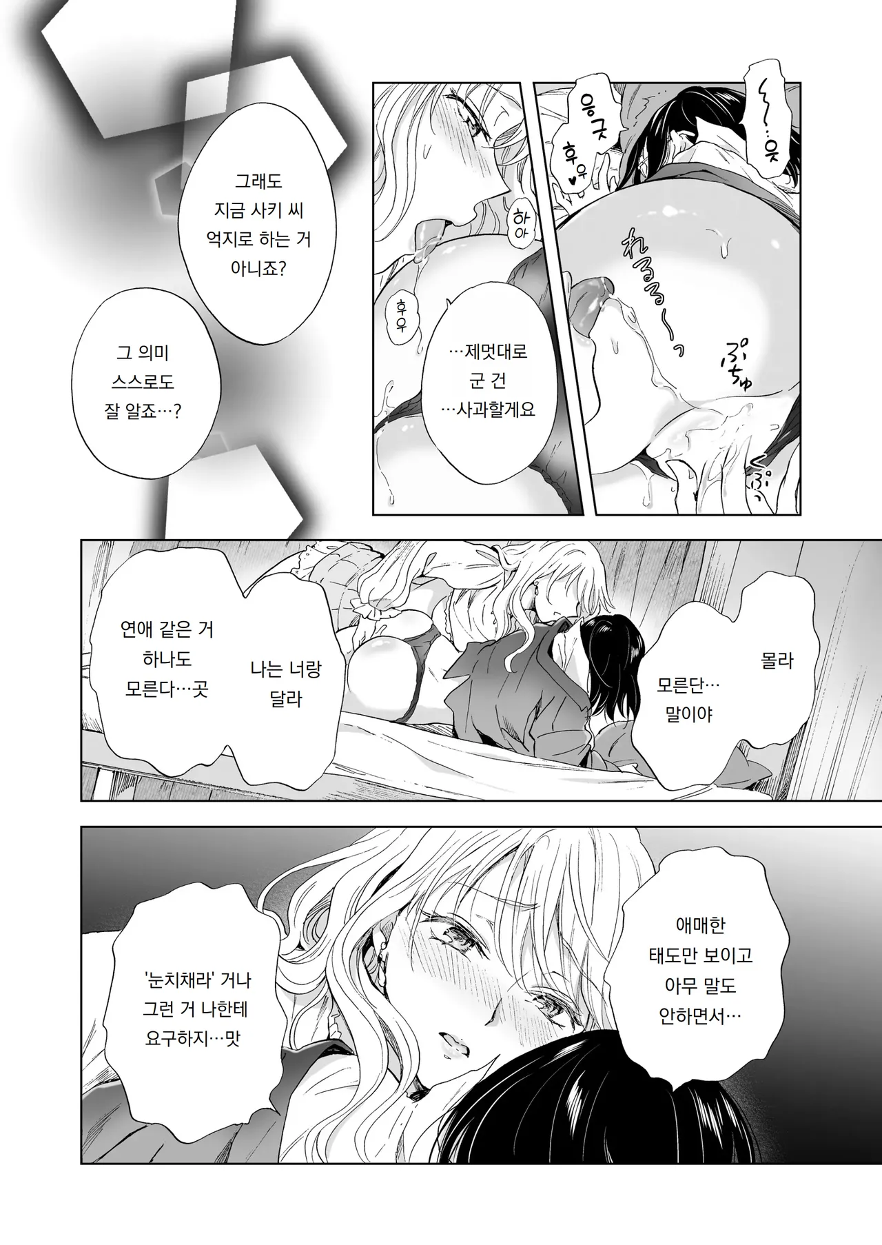 [Mira] 느긋나긋한 여자를 조심해 2 Yuru fuwa joshi ni ki o tsukete 2 numero di immagine  33