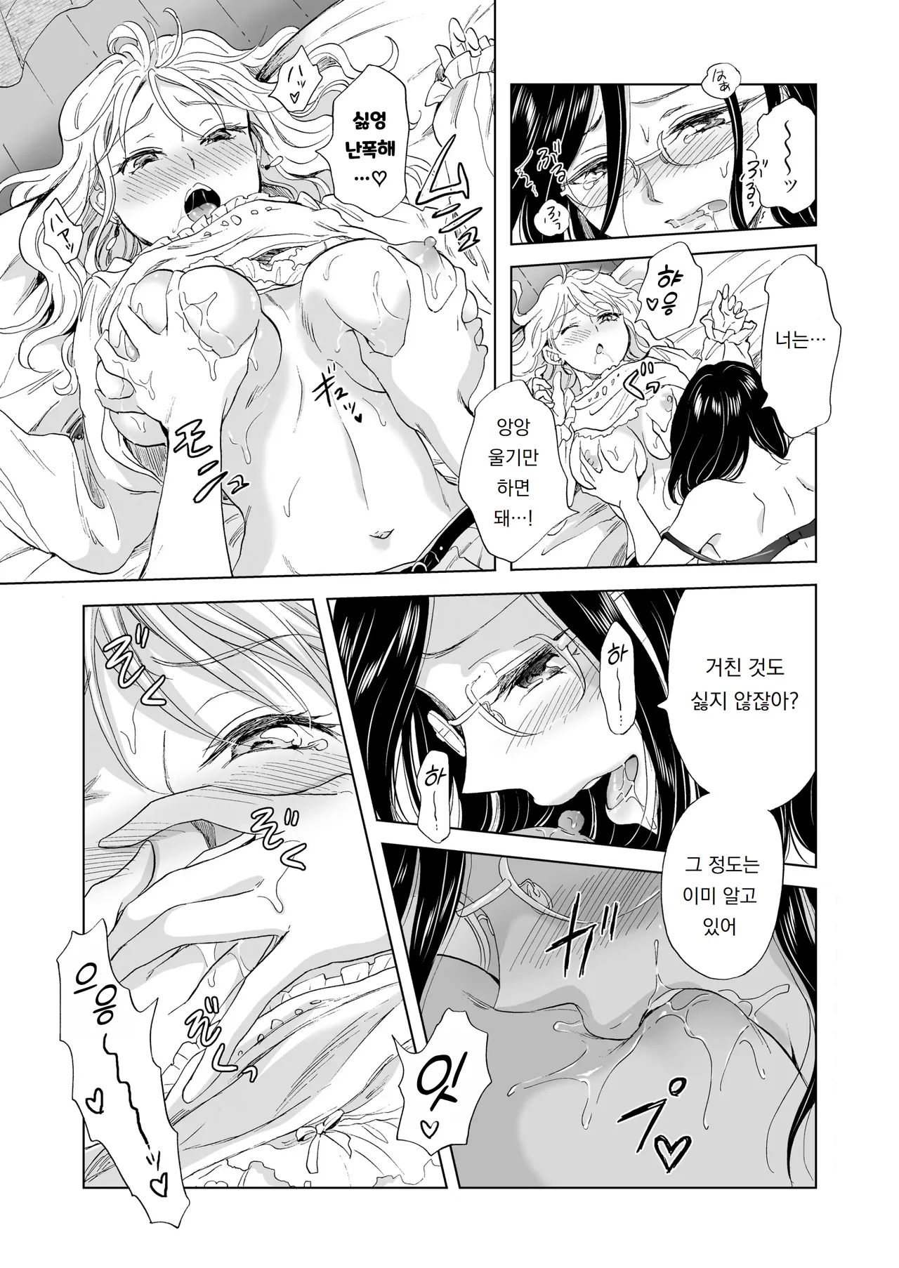 [Mira] 느긋나긋한 여자를 조심해 2 Yuru fuwa joshi ni ki o tsukete 2 numero di immagine  40