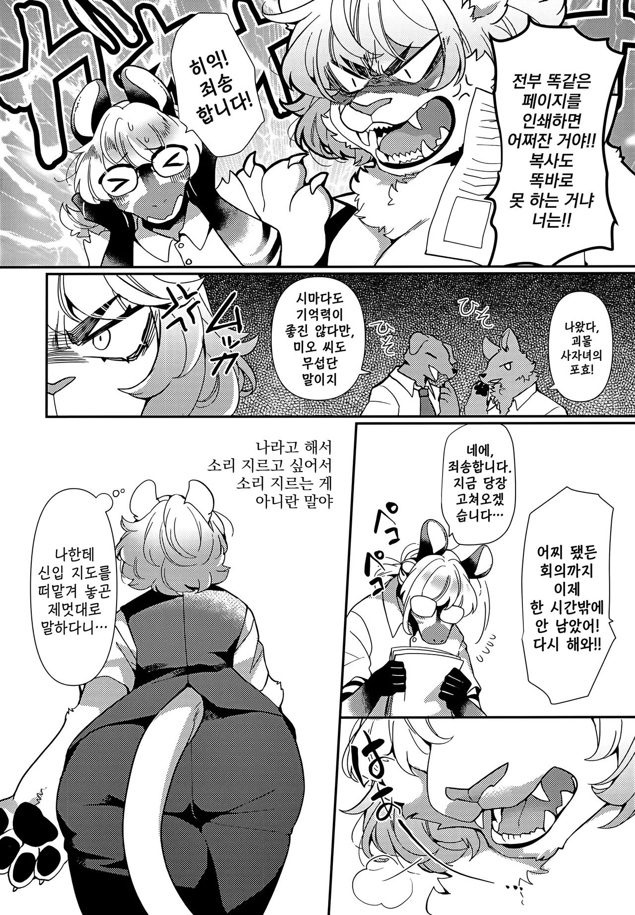 (Kemoket 14) [Sangria (Zakuro, Majikaru Kuso Hinba)] Joou-sama wa Kawaretai. | 여왕님은 길러지고 싶어. [Korean] изображение № 3