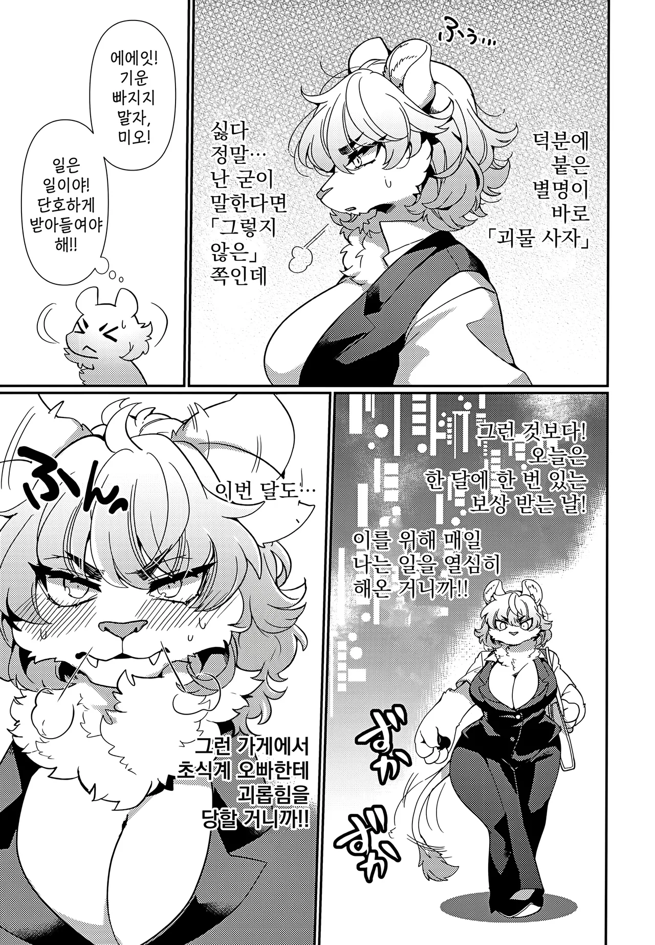(Kemoket 14) [Sangria (Zakuro, Majikaru Kuso Hinba)] Joou-sama wa Kawaretai. | 여왕님은 길러지고 싶어. [Korean] изображение № 4