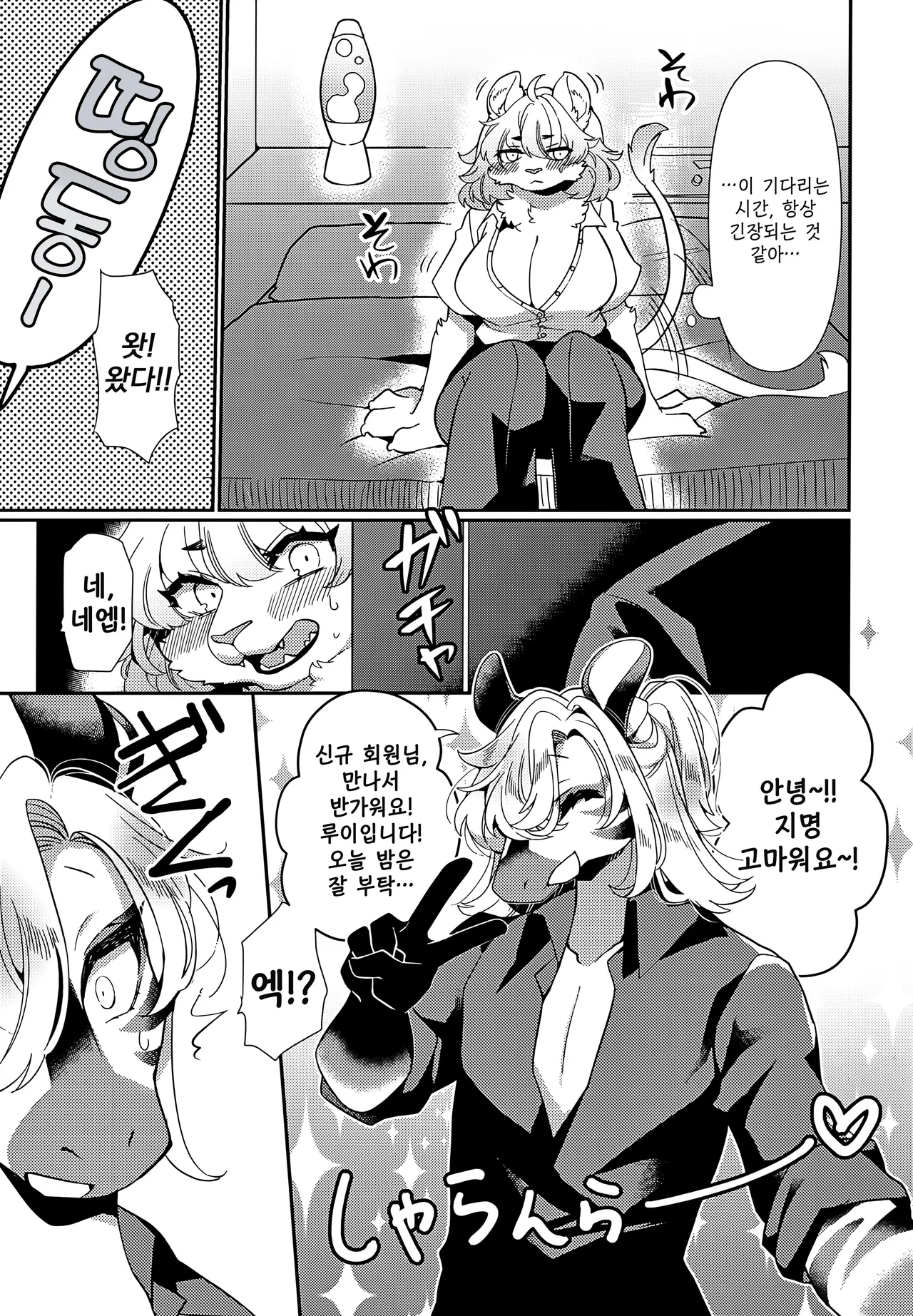 (Kemoket 14) [Sangria (Zakuro, Majikaru Kuso Hinba)] Joou-sama wa Kawaretai. | 여왕님은 길러지고 싶어. [Korean] изображение № 6