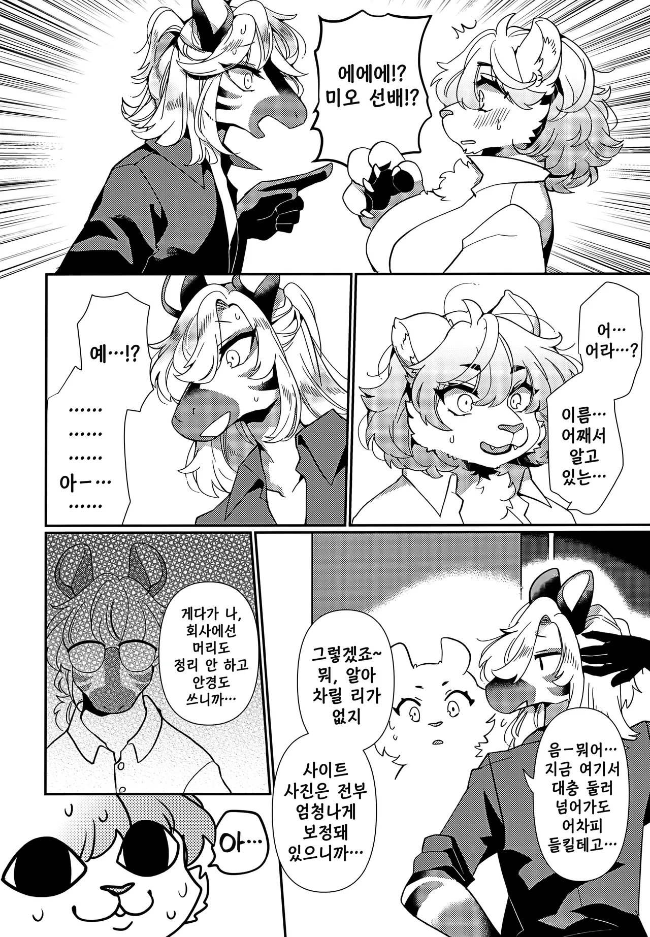 (Kemoket 14) [Sangria (Zakuro, Majikaru Kuso Hinba)] Joou-sama wa Kawaretai. | 여왕님은 길러지고 싶어. [Korean] изображение № 7