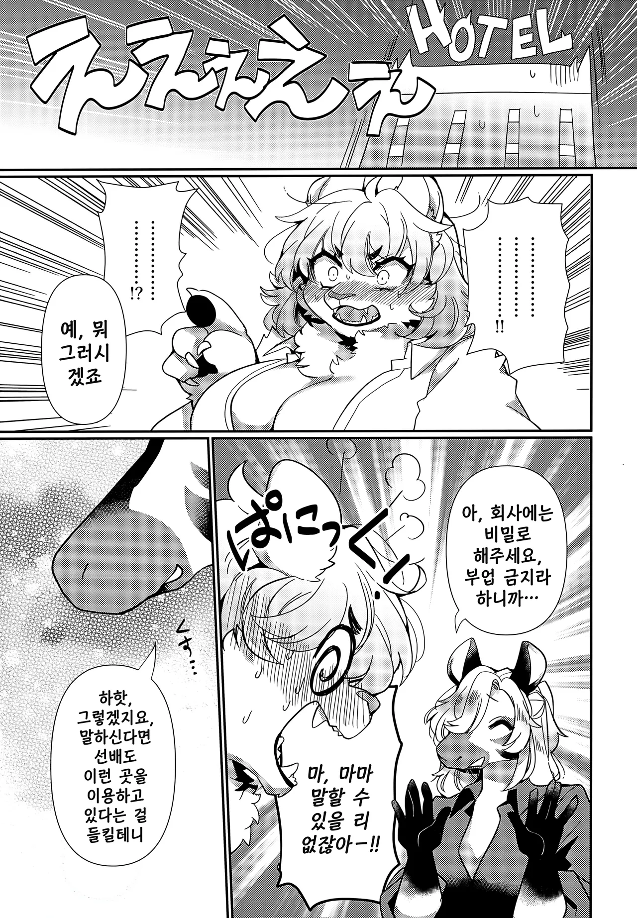 (Kemoket 14) [Sangria (Zakuro, Majikaru Kuso Hinba)] Joou-sama wa Kawaretai. | 여왕님은 길러지고 싶어. [Korean] изображение № 8