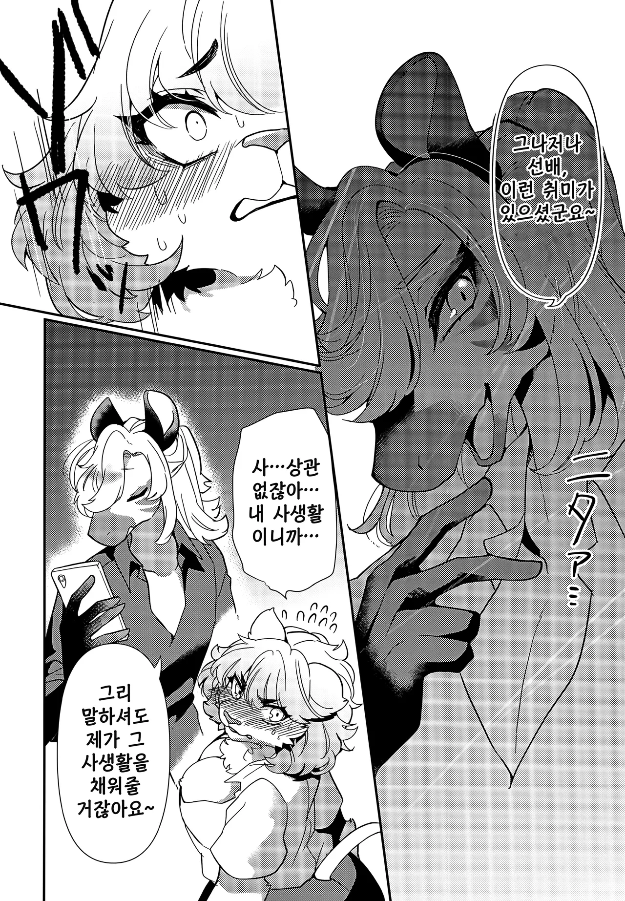 (Kemoket 14) [Sangria (Zakuro, Majikaru Kuso Hinba)] Joou-sama wa Kawaretai. | 여왕님은 길러지고 싶어. [Korean] изображение № 9