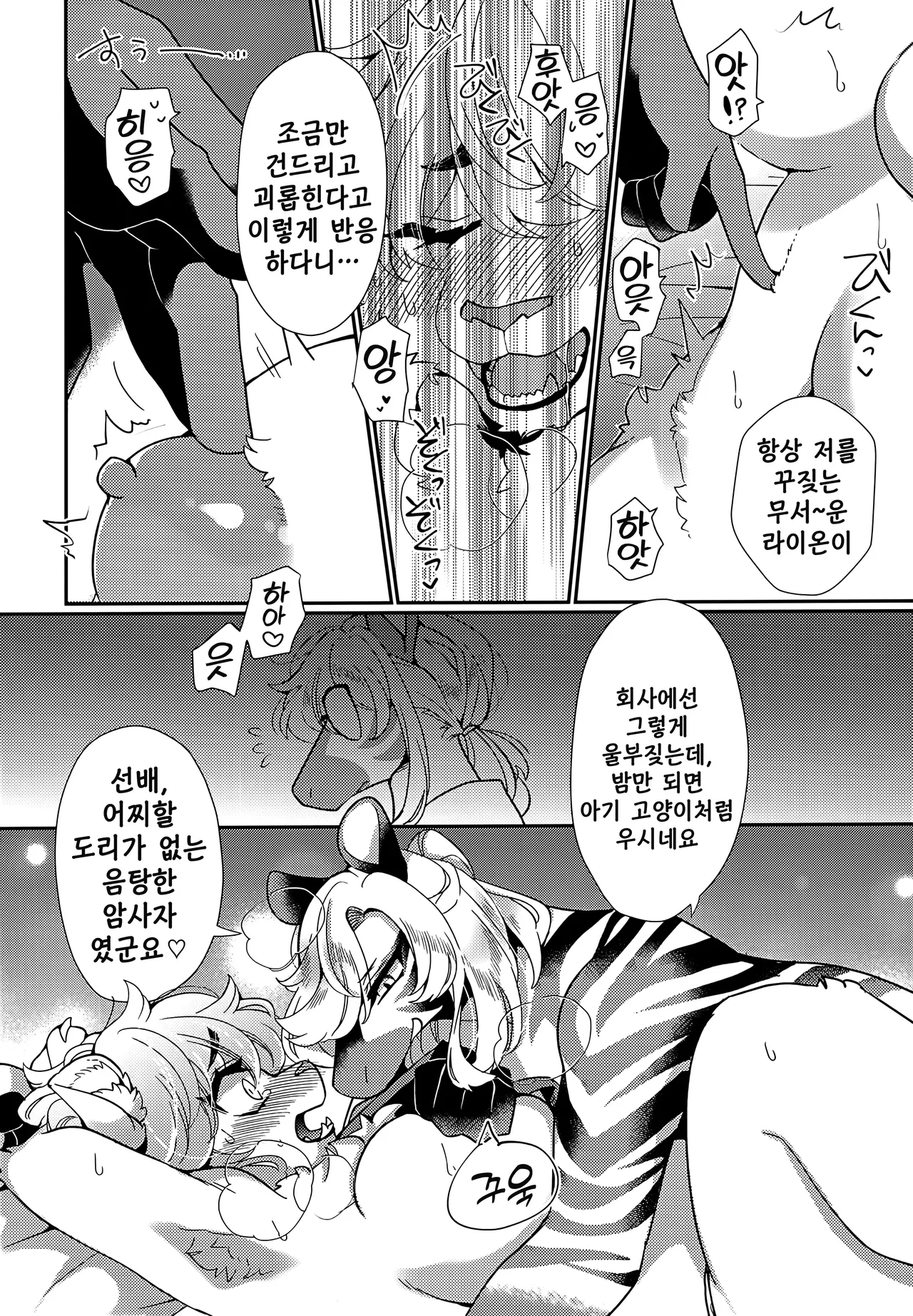 (Kemoket 14) [Sangria (Zakuro, Majikaru Kuso Hinba)] Joou-sama wa Kawaretai. | 여왕님은 길러지고 싶어. [Korean] изображение № 13