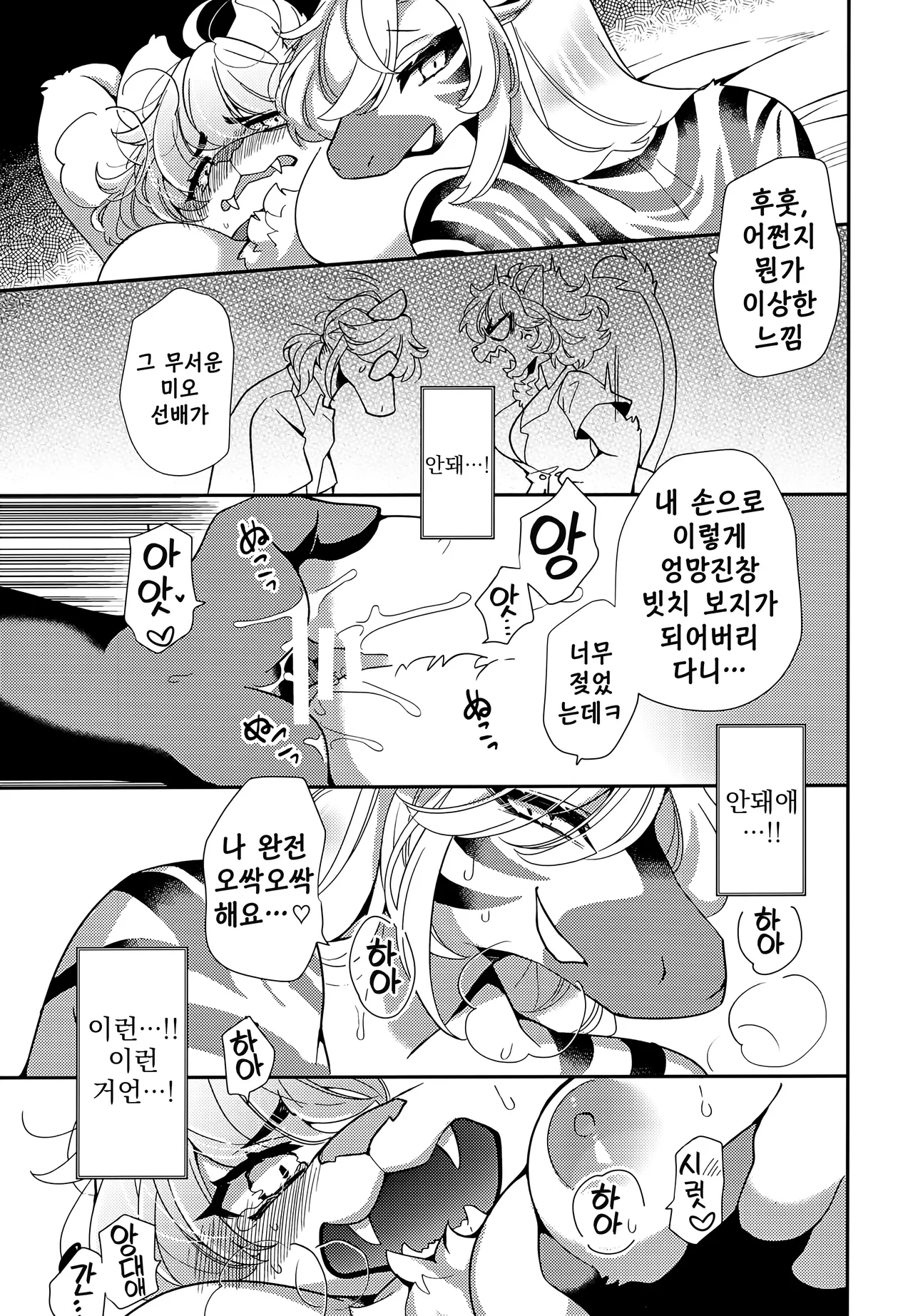 (Kemoket 14) [Sangria (Zakuro, Majikaru Kuso Hinba)] Joou-sama wa Kawaretai. | 여왕님은 길러지고 싶어. [Korean] изображение № 16