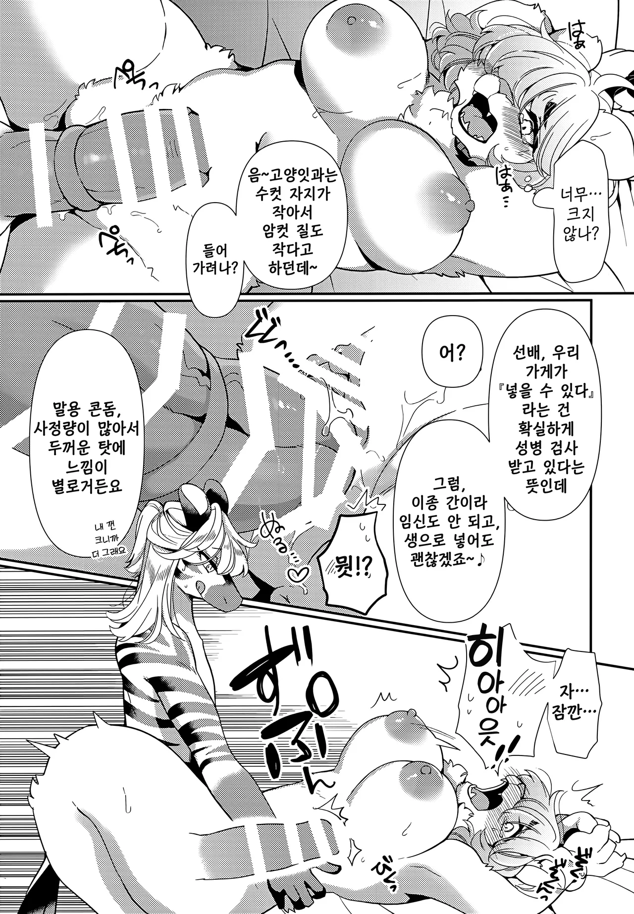 (Kemoket 14) [Sangria (Zakuro, Majikaru Kuso Hinba)] Joou-sama wa Kawaretai. | 여왕님은 길러지고 싶어. [Korean] изображение № 18
