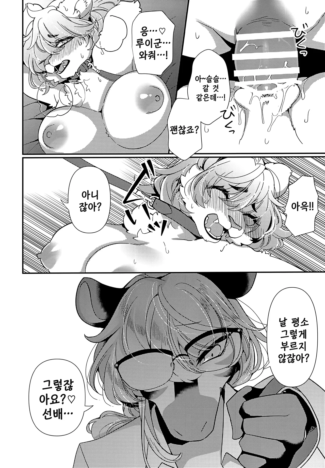 (Kemoket 14) [Sangria (Zakuro, Majikaru Kuso Hinba)] Joou-sama wa Kawaretai. | 여왕님은 길러지고 싶어. [Korean] изображение № 21