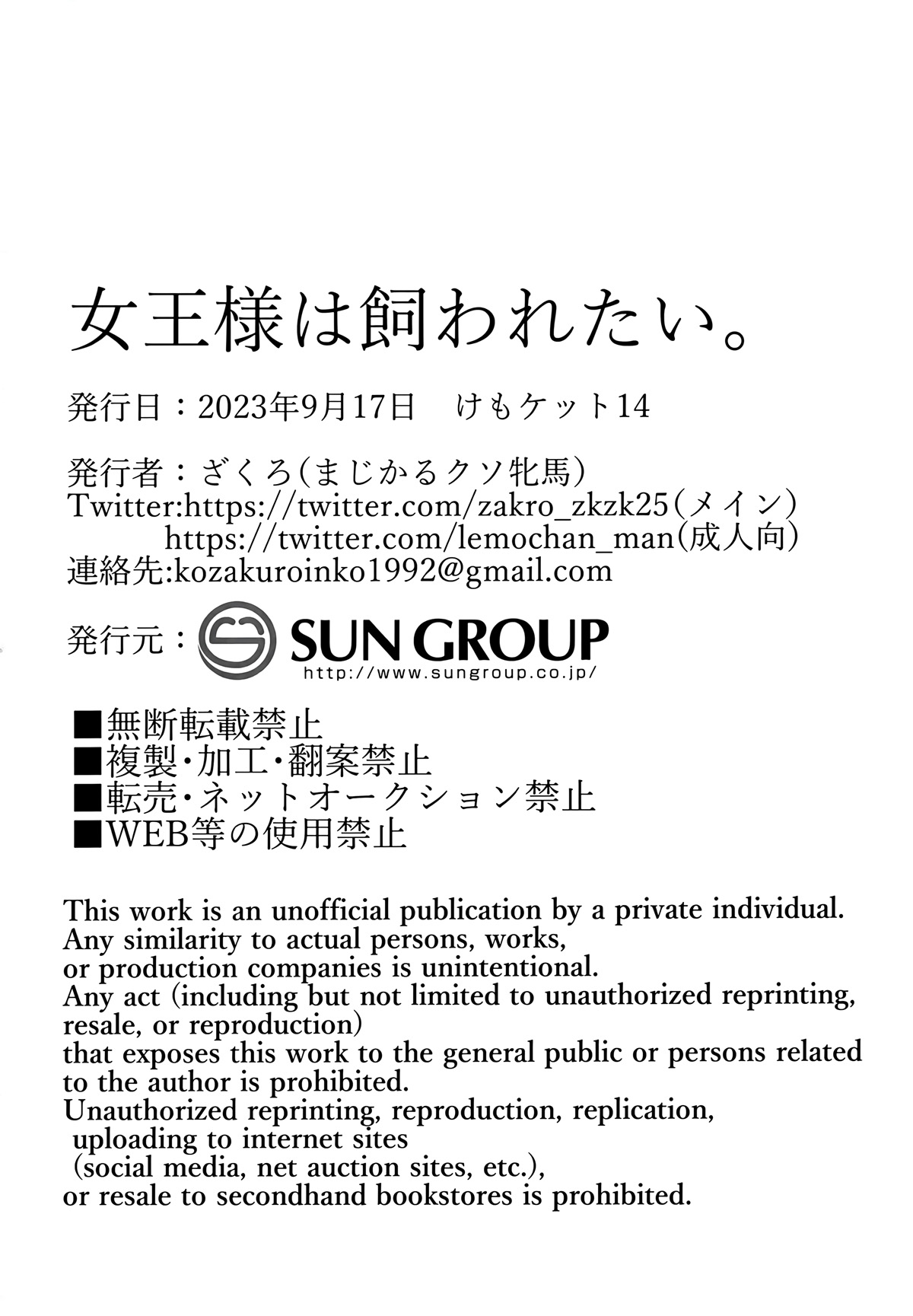 (Kemoket 14) [Sangria (Zakuro, Majikaru Kuso Hinba)] Joou-sama wa Kawaretai. | 여왕님은 길러지고 싶어. [Korean] изображение № 25