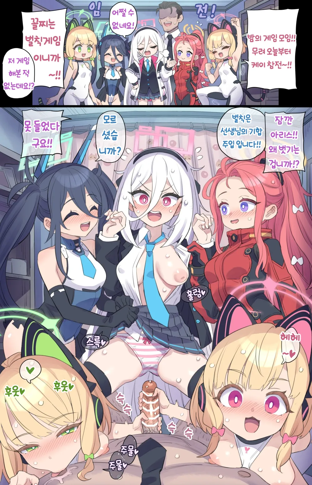 [Mimonel] Shinya no Ecchi na Game-kai no Shin Member♥ | 심야의 게임 모임의 새 멤버♥︎ (Blue Archive) [Korean] 图片编号 1