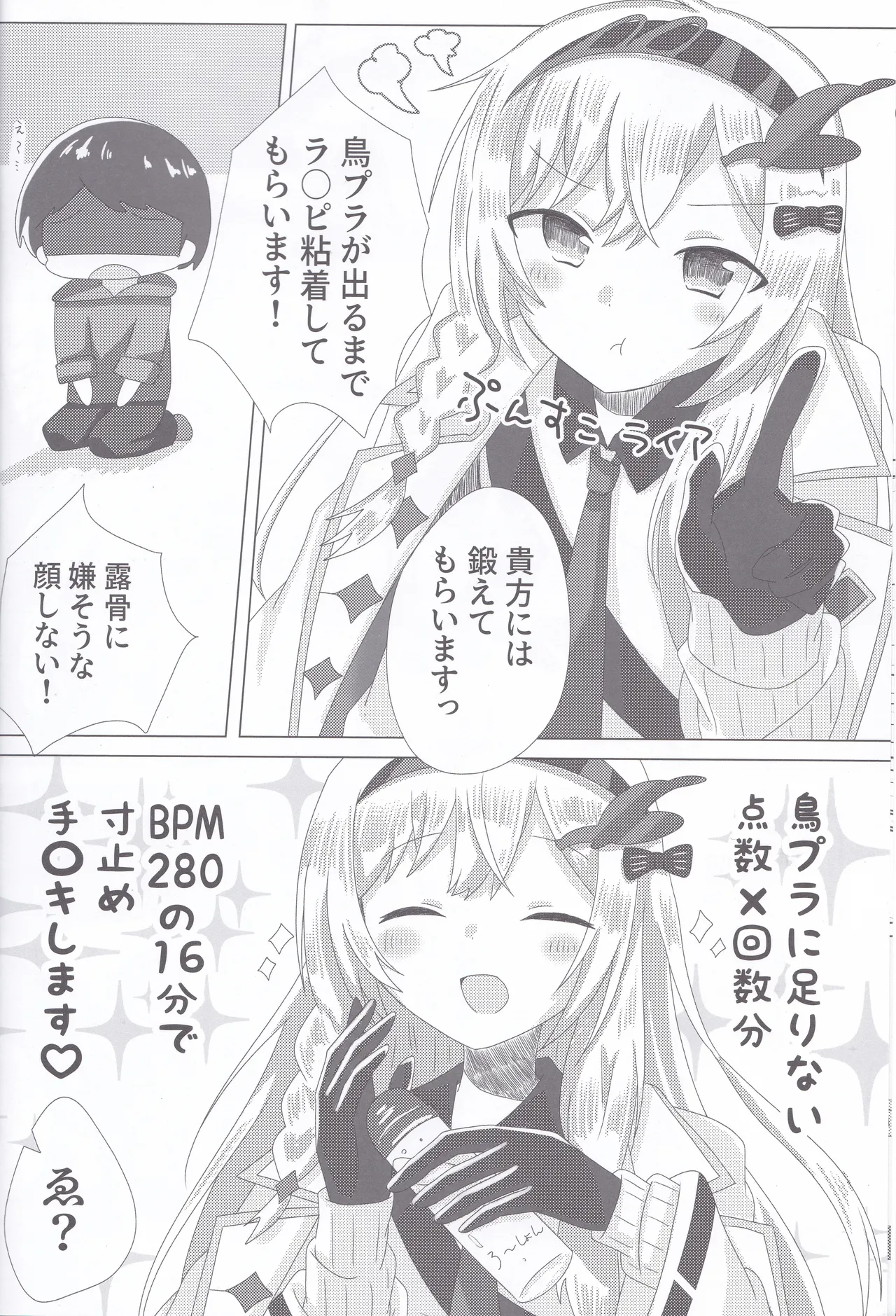 (C107) BPM280 no Toriru wa Sasuga ni Kosuttemo Ii изображение № 5