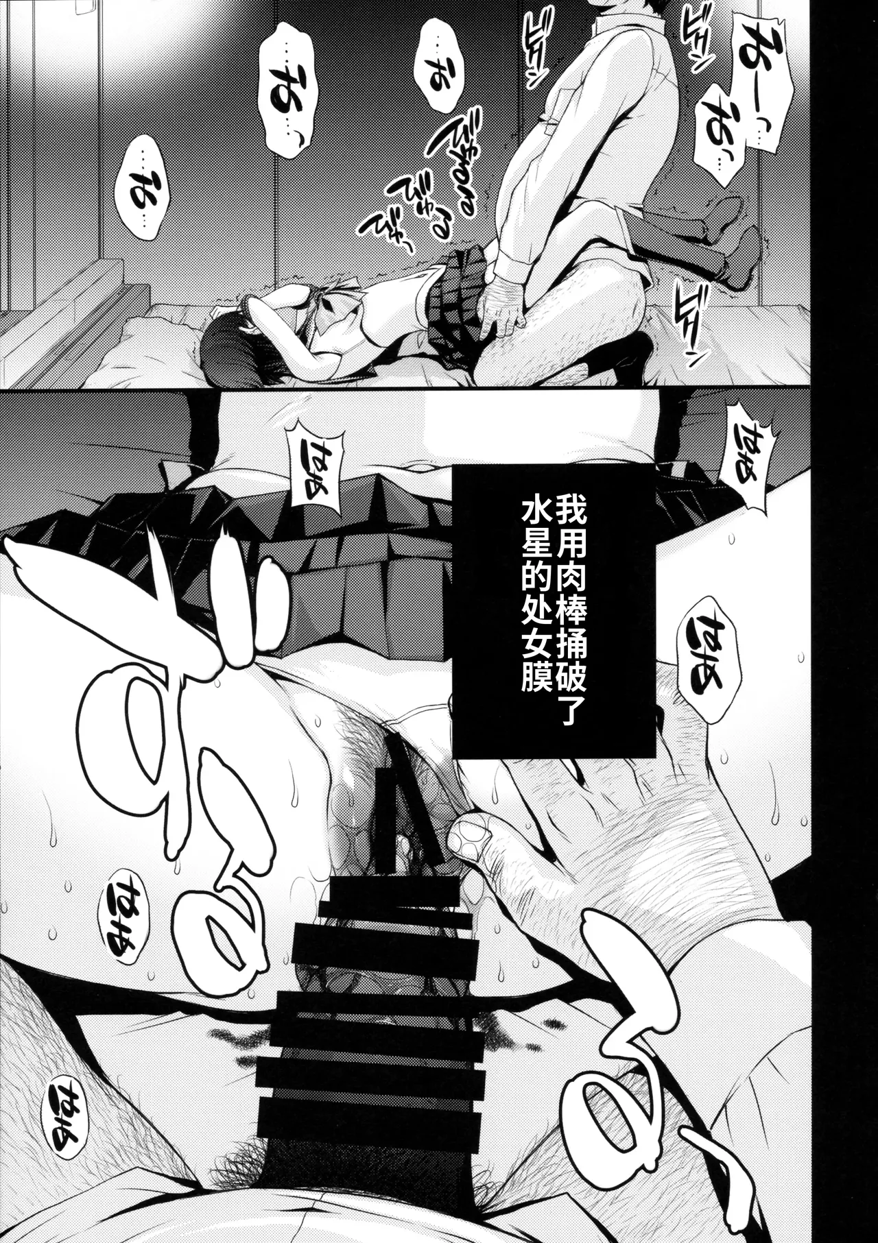 (C104) [秘密結社M (北原亜希)] 絶倫オジさん天才美少女戦士とSEXざんまい。 (美少女戦士セーラームーン)个人汉化 图片编号 4