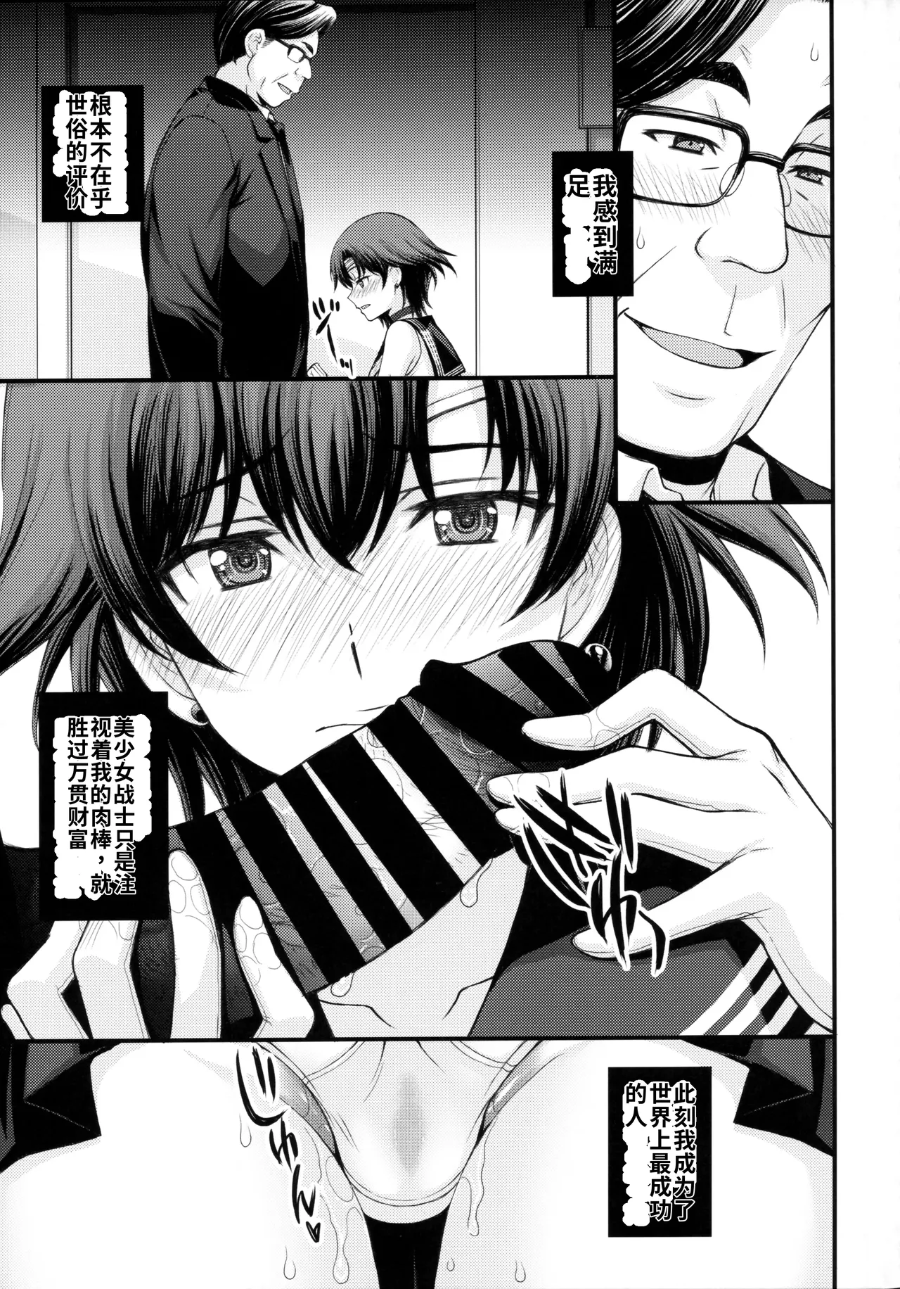 (C104) [秘密結社M (北原亜希)] 絶倫オジさん天才美少女戦士とSEXざんまい。 (美少女戦士セーラームーン)个人汉化 图片编号 6