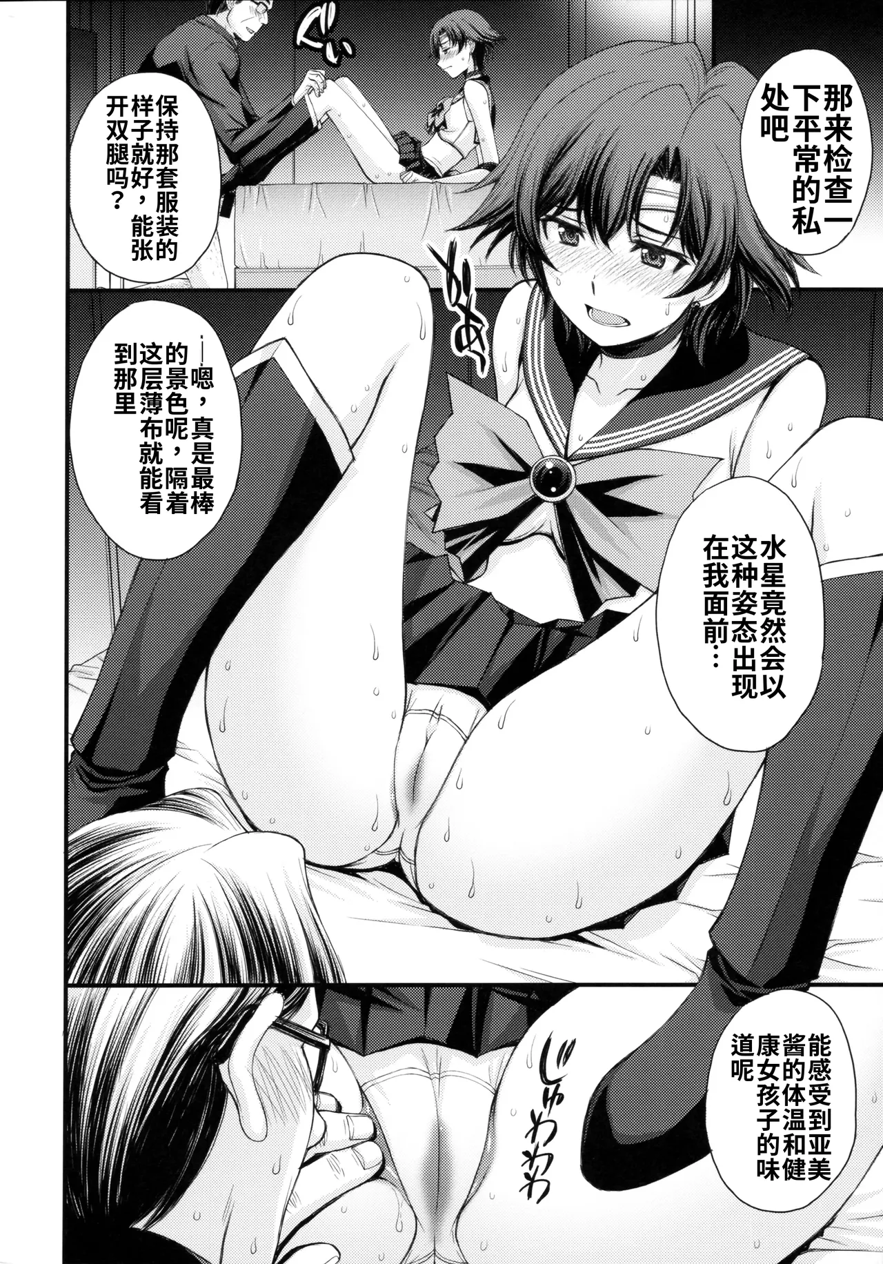 (C104) [秘密結社M (北原亜希)] 絶倫オジさん天才美少女戦士とSEXざんまい。 (美少女戦士セーラームーン)个人汉化 图片编号 7