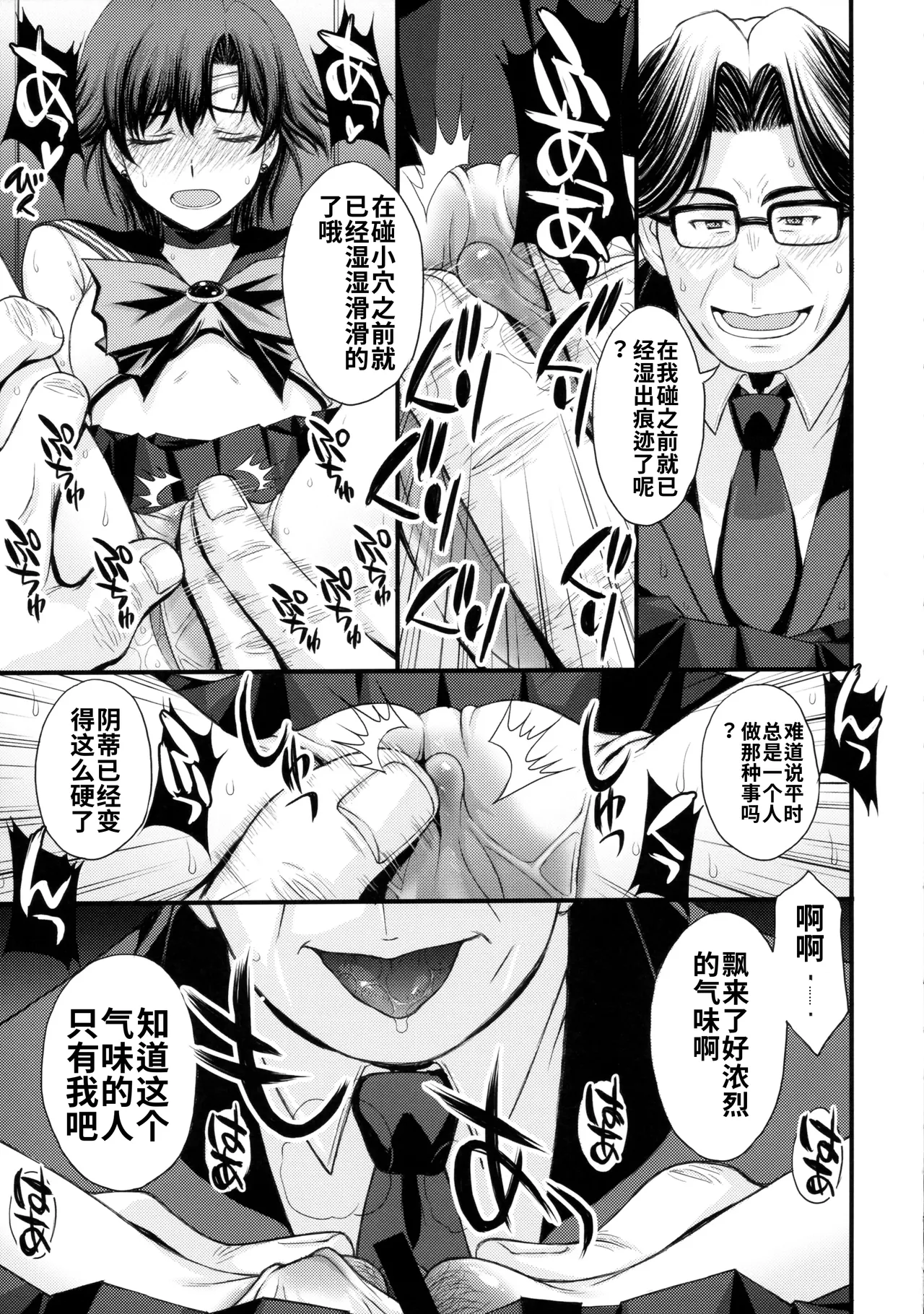 (C104) [秘密結社M (北原亜希)] 絶倫オジさん天才美少女戦士とSEXざんまい。 (美少女戦士セーラームーン)个人汉化 图片编号 8