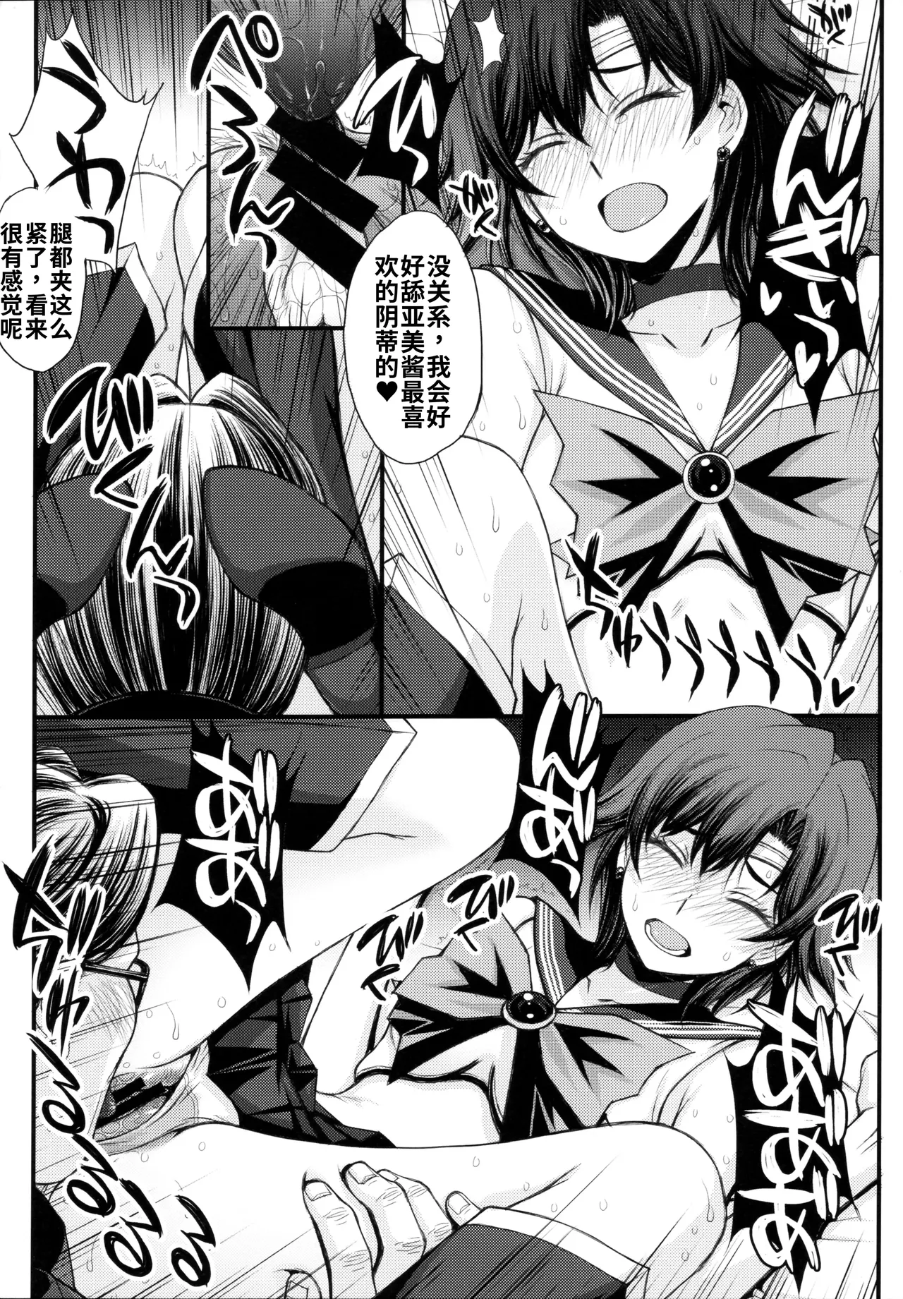 (C104) [秘密結社M (北原亜希)] 絶倫オジさん天才美少女戦士とSEXざんまい。 (美少女戦士セーラームーン)个人汉化 图片编号 10