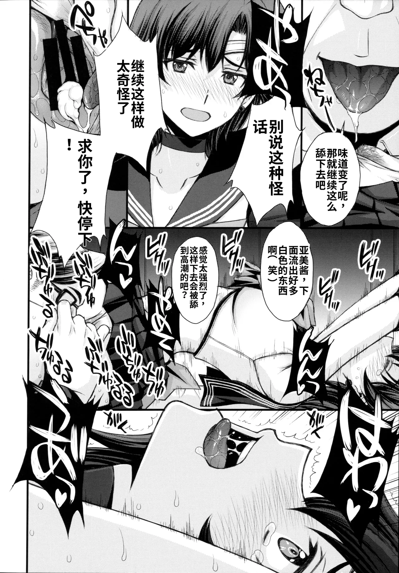 (C104) [秘密結社M (北原亜希)] 絶倫オジさん天才美少女戦士とSEXざんまい。 (美少女戦士セーラームーン)个人汉化 图片编号 11