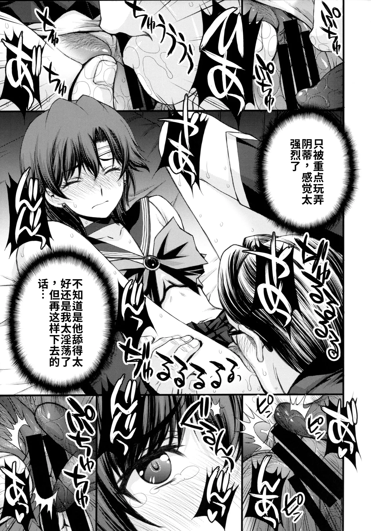 (C104) [秘密結社M (北原亜希)] 絶倫オジさん天才美少女戦士とSEXざんまい。 (美少女戦士セーラームーン)个人汉化 图片编号 12