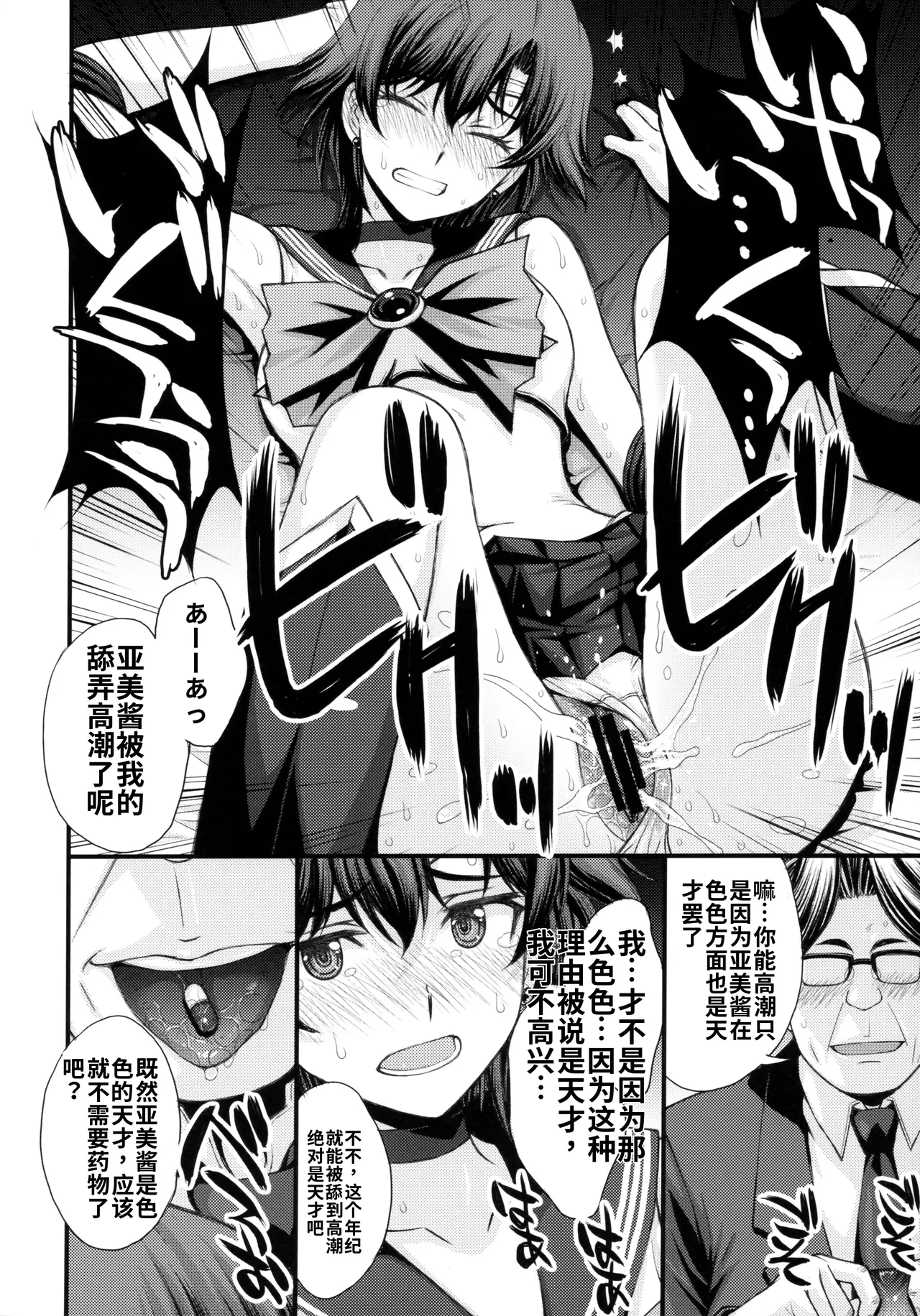(C104) [秘密結社M (北原亜希)] 絶倫オジさん天才美少女戦士とSEXざんまい。 (美少女戦士セーラームーン)个人汉化 图片编号 13