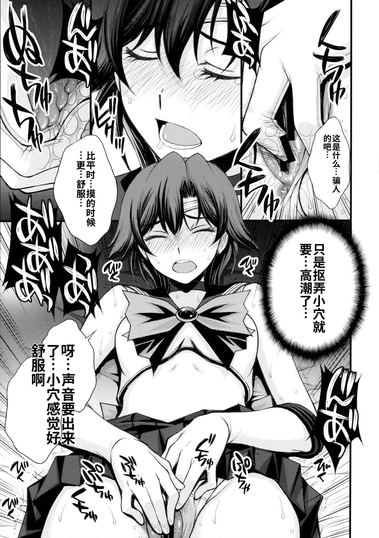 (C104) [秘密結社M (北原亜希)] 絶倫オジさん天才美少女戦士とSEXざんまい。 (美少女戦士セーラームーン)个人汉化 图片编号 16