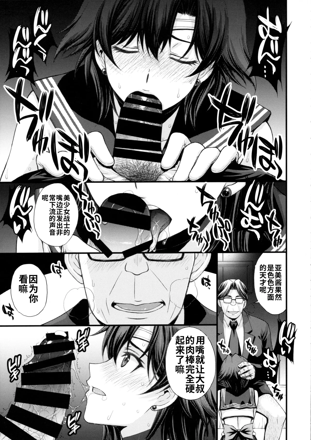 (C104) [秘密結社M (北原亜希)] 絶倫オジさん天才美少女戦士とSEXざんまい。 (美少女戦士セーラームーン)个人汉化 图片编号 18