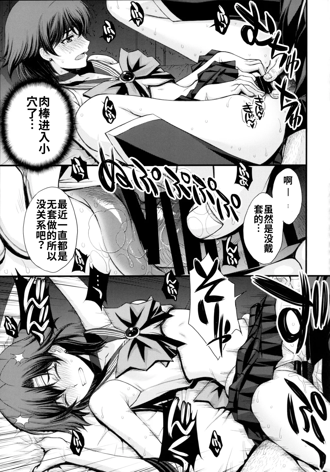 (C104) [秘密結社M (北原亜希)] 絶倫オジさん天才美少女戦士とSEXざんまい。 (美少女戦士セーラームーン)个人汉化 图片编号 20