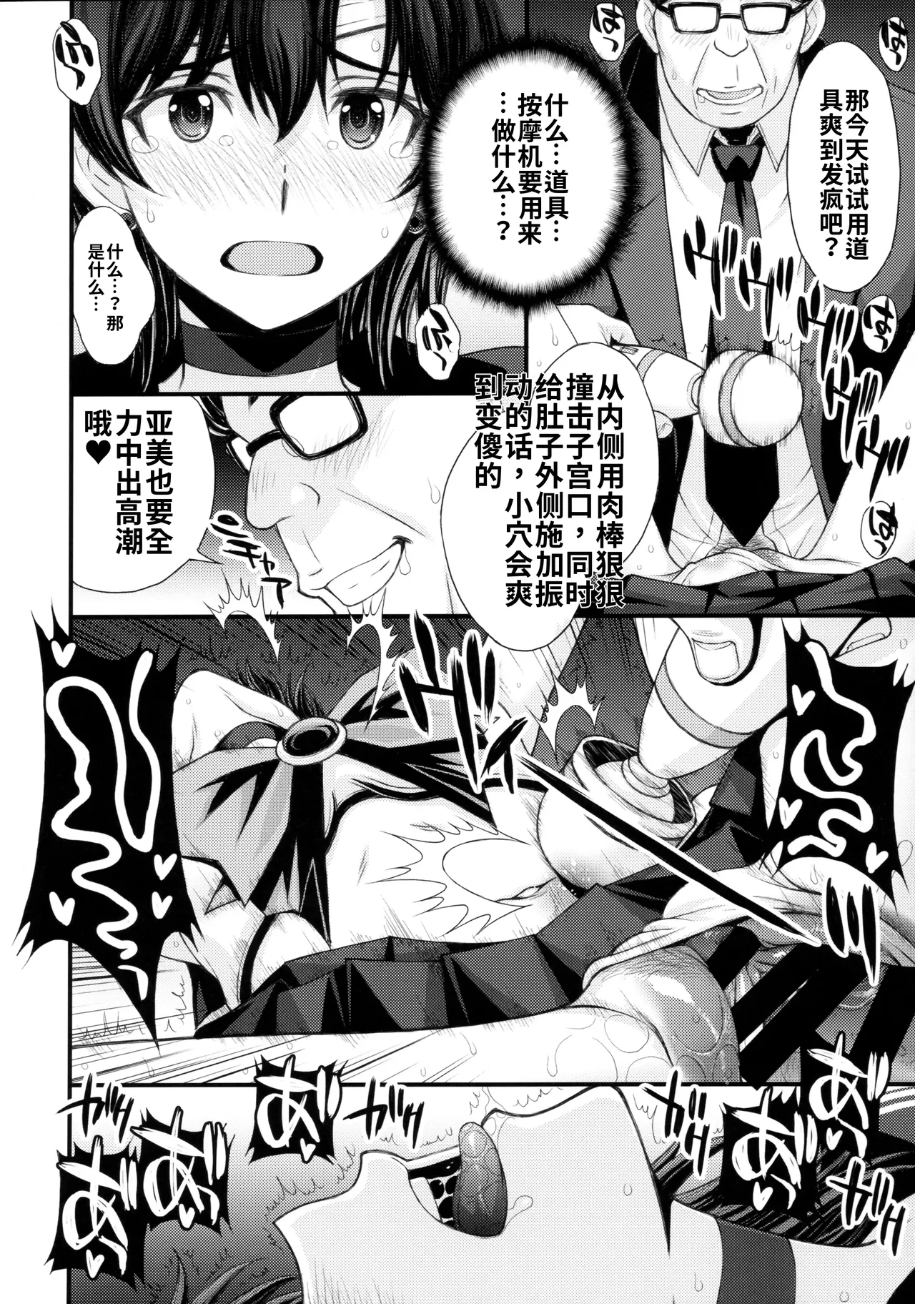 (C104) [秘密結社M (北原亜希)] 絶倫オジさん天才美少女戦士とSEXざんまい。 (美少女戦士セーラームーン)个人汉化 图片编号 23