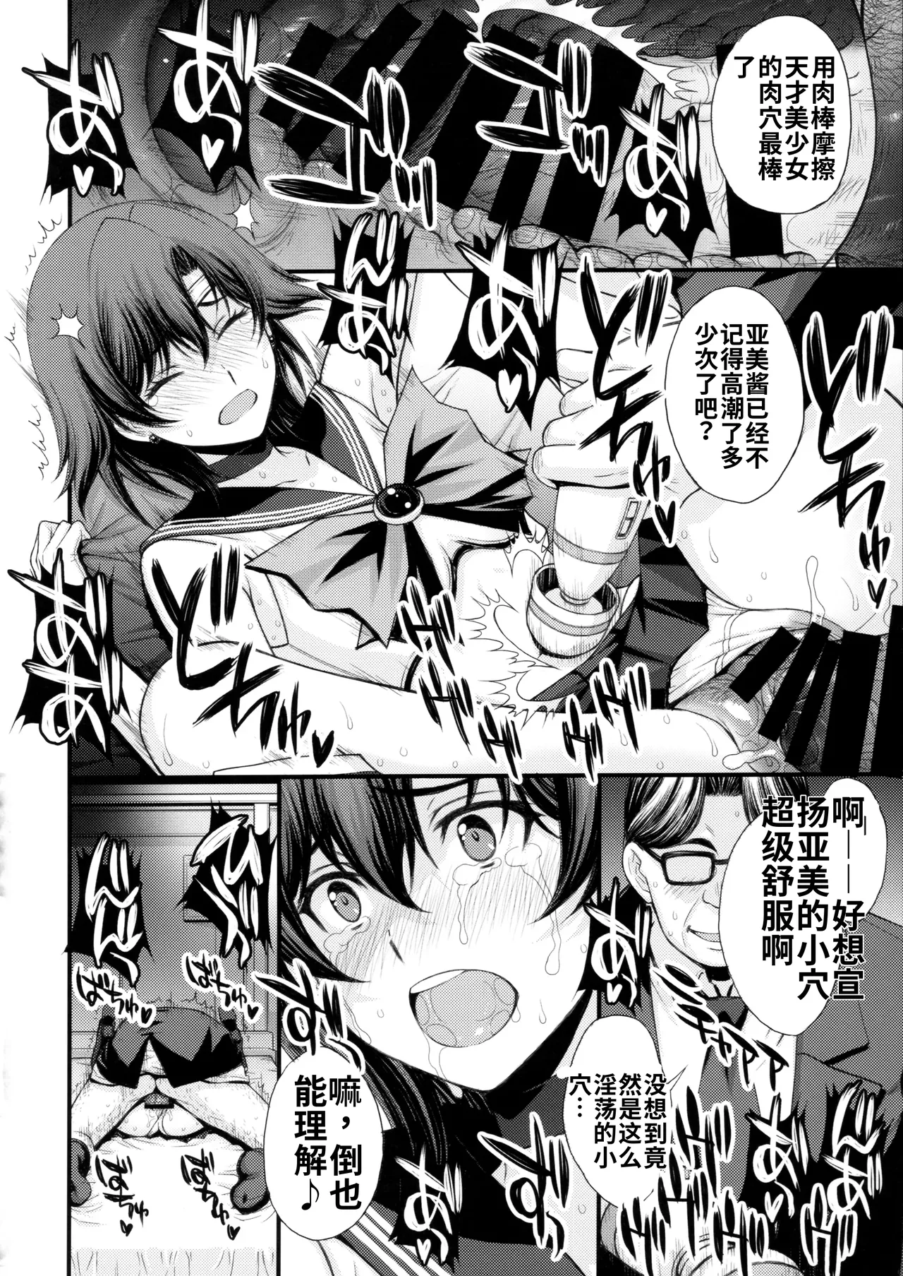 (C104) [秘密結社M (北原亜希)] 絶倫オジさん天才美少女戦士とSEXざんまい。 (美少女戦士セーラームーン)个人汉化 图片编号 25