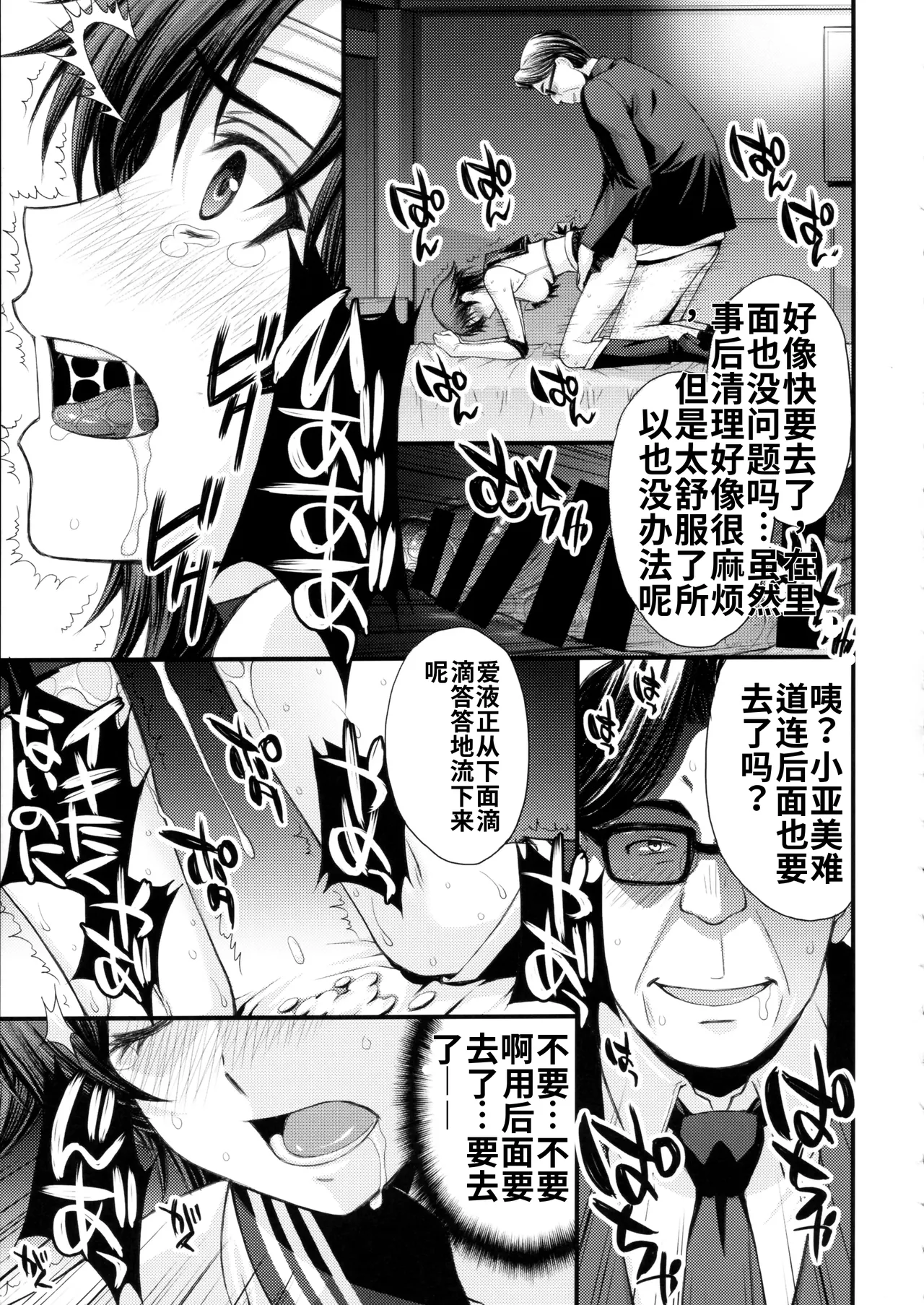 (C104) [秘密結社M (北原亜希)] 絶倫オジさん天才美少女戦士とSEXざんまい。 (美少女戦士セーラームーン)个人汉化 图片编号 34