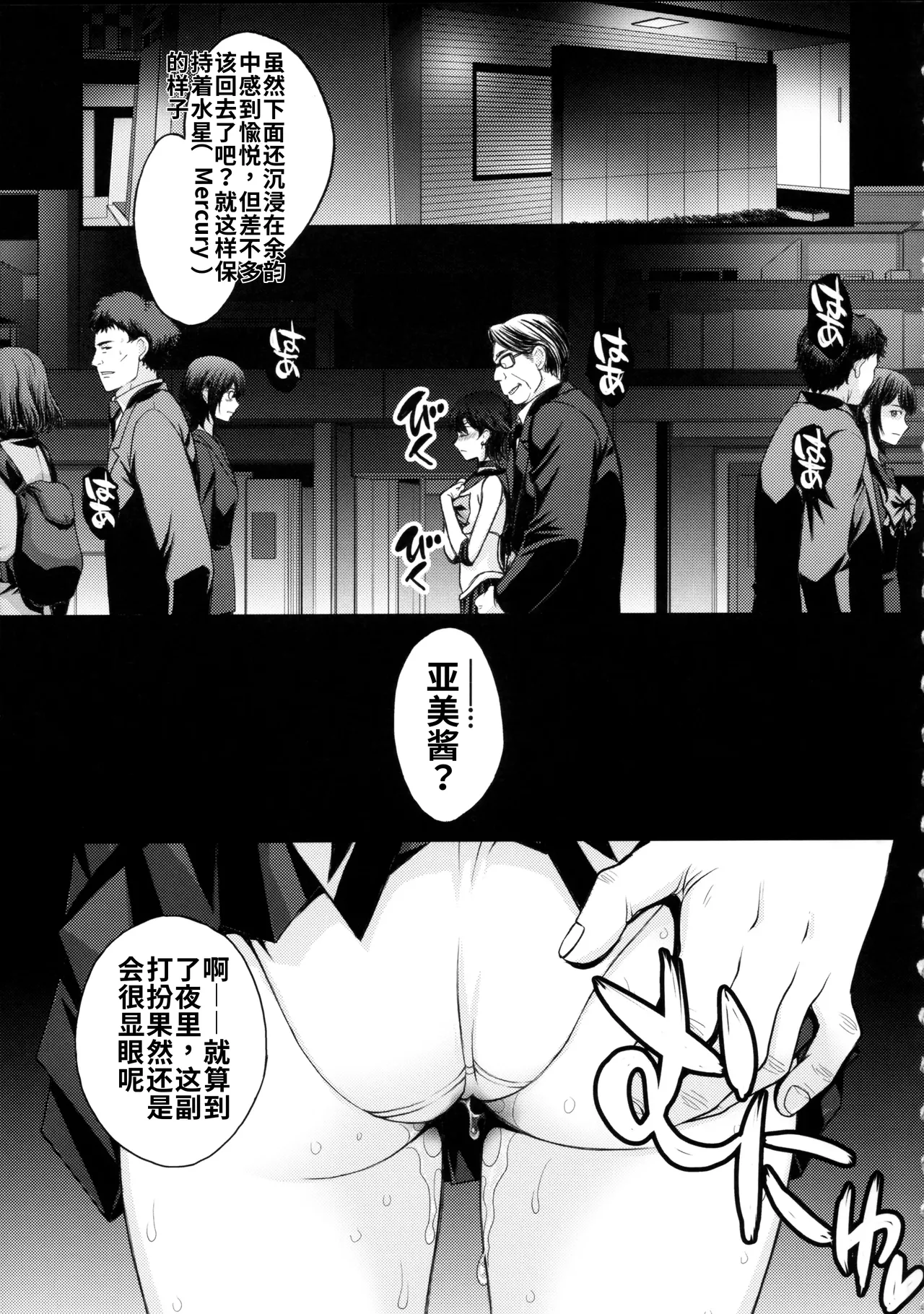 (C104) [秘密結社M (北原亜希)] 絶倫オジさん天才美少女戦士とSEXざんまい。 (美少女戦士セーラームーン)个人汉化 图片编号 36