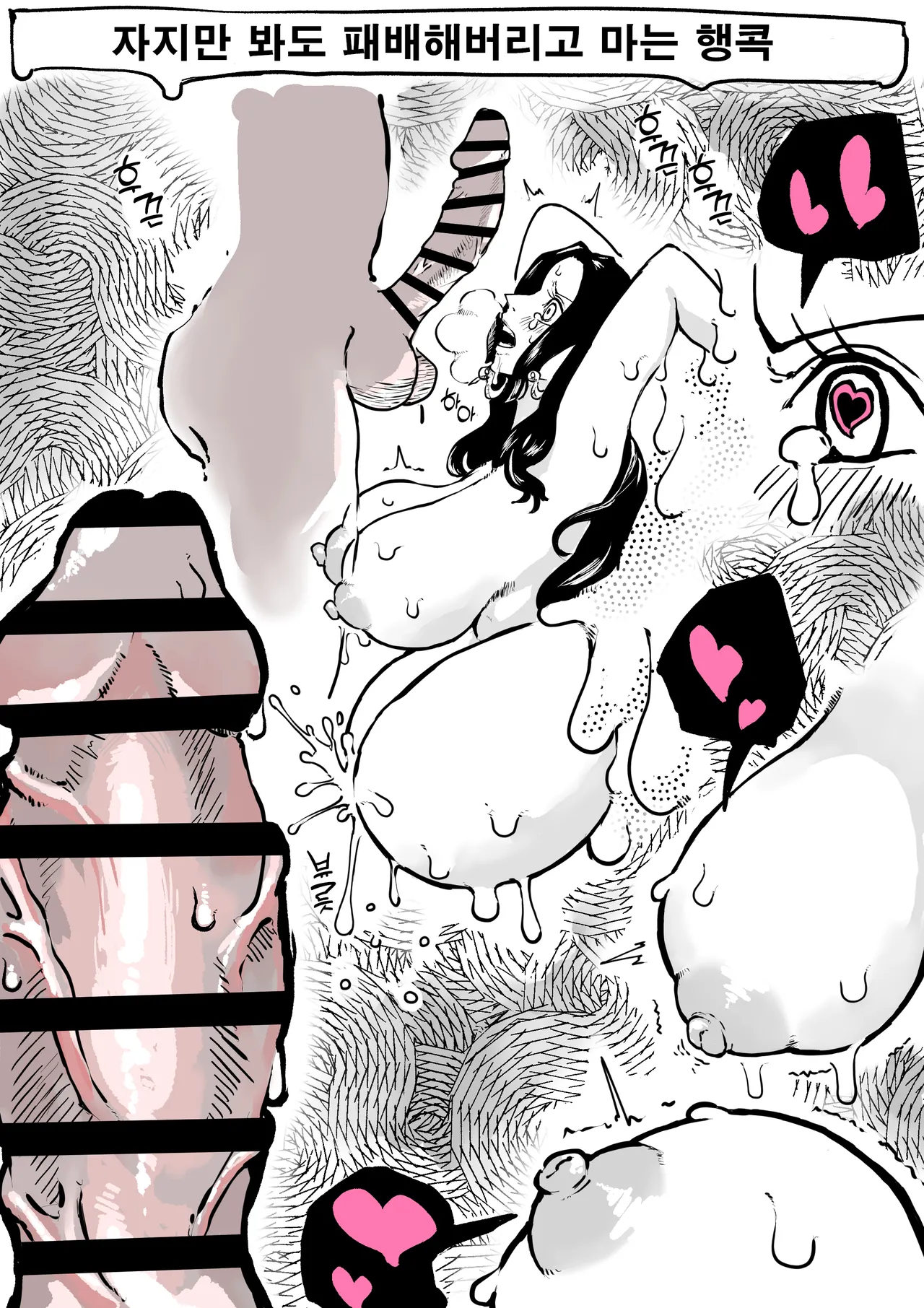 [Yubi] Dorudoru no Wana ni Hikkakaru Hancock  | 촥촥열매의 함정에 걸려든 행콕 (One Piece) [Korean] 图片编号 11