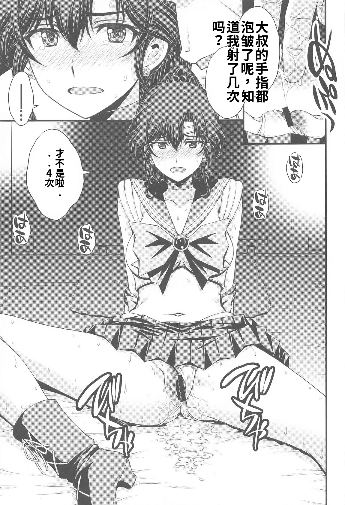 (C105) [秘密結社M (北原亜希)] まこちゃん♥愛され女子 (美少女戦士セーラームーン)个人汉化 10eme image