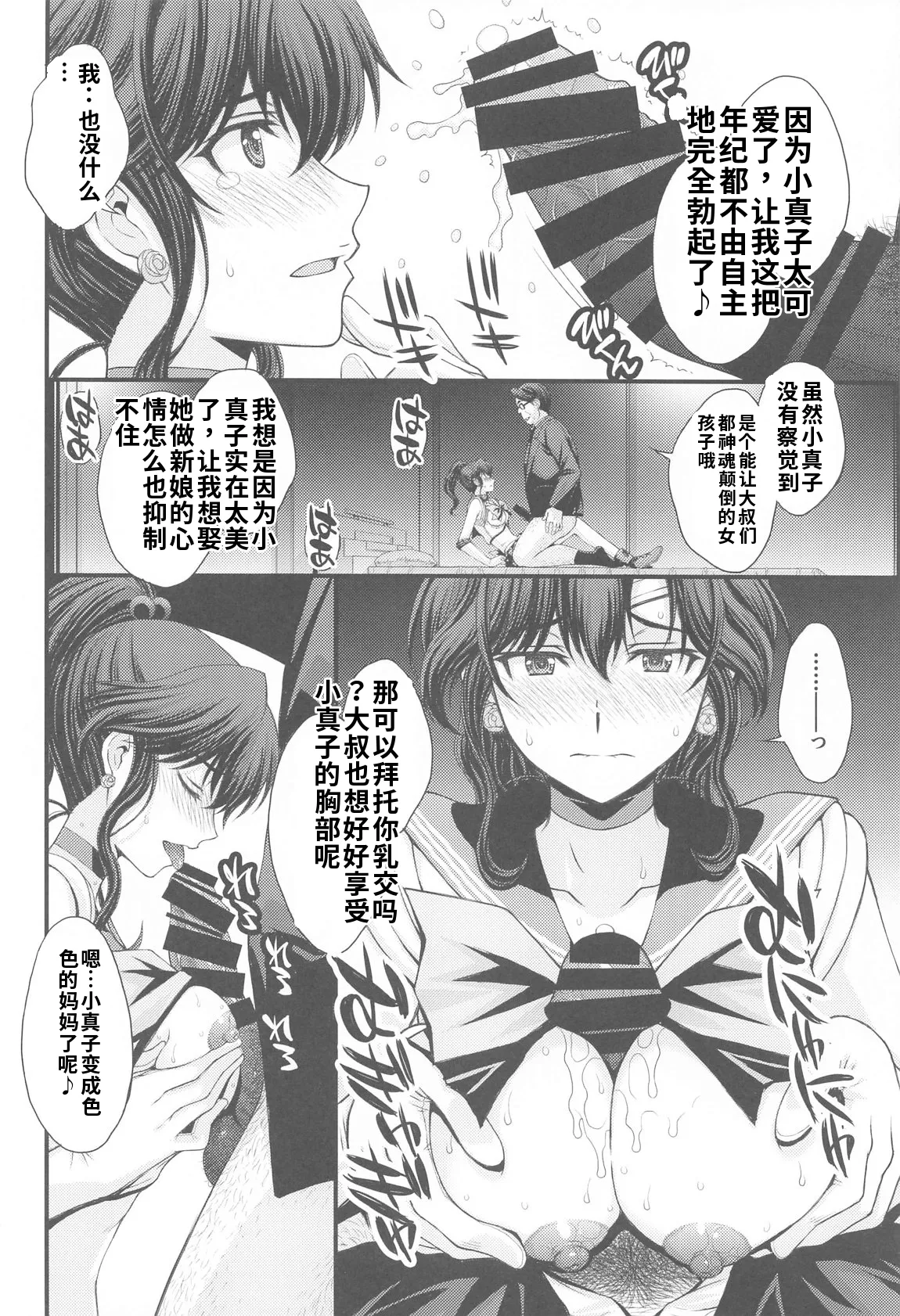 (C105) [秘密結社M (北原亜希)] まこちゃん♥愛され女子 (美少女戦士セーラームーン)个人汉化 13eme image