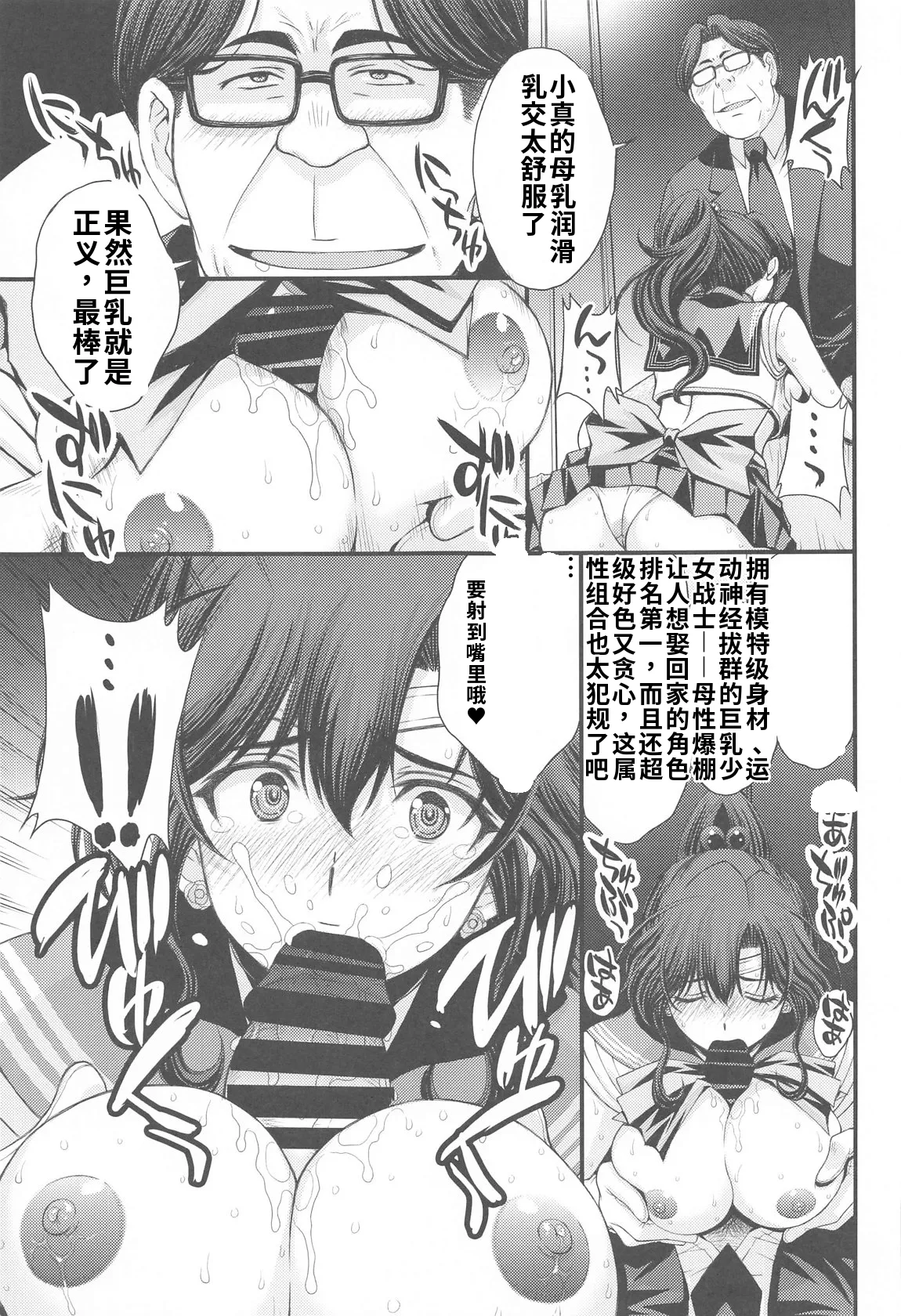 (C105) [秘密結社M (北原亜希)] まこちゃん♥愛され女子 (美少女戦士セーラームーン)个人汉化 14eme image