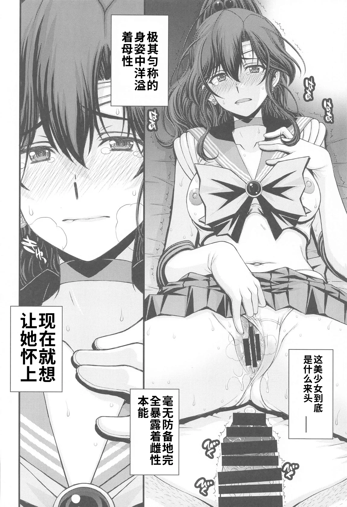 (C105) [秘密結社M (北原亜希)] まこちゃん♥愛され女子 (美少女戦士セーラームーン)个人汉化 17eme image